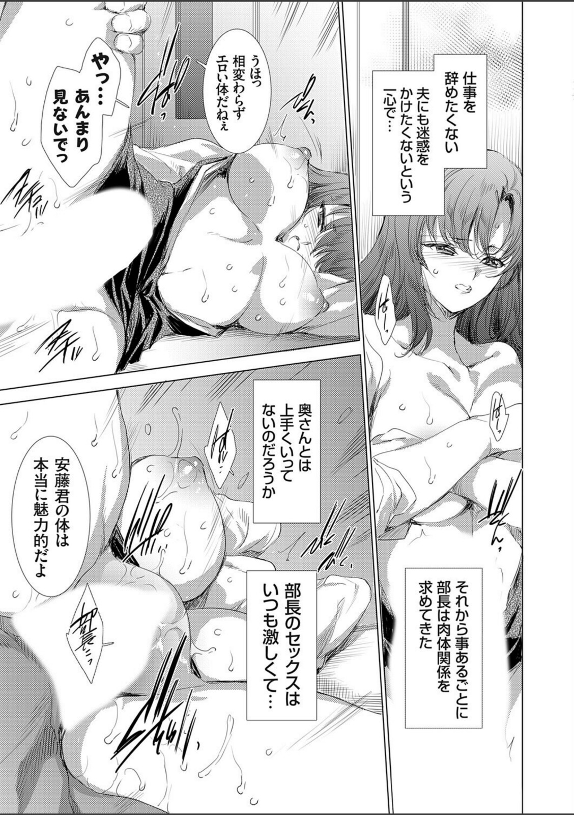 ある人妻OLの日常 〜上司のセクハラを愉悦に変える方法〜【由雅なおは】 画像3