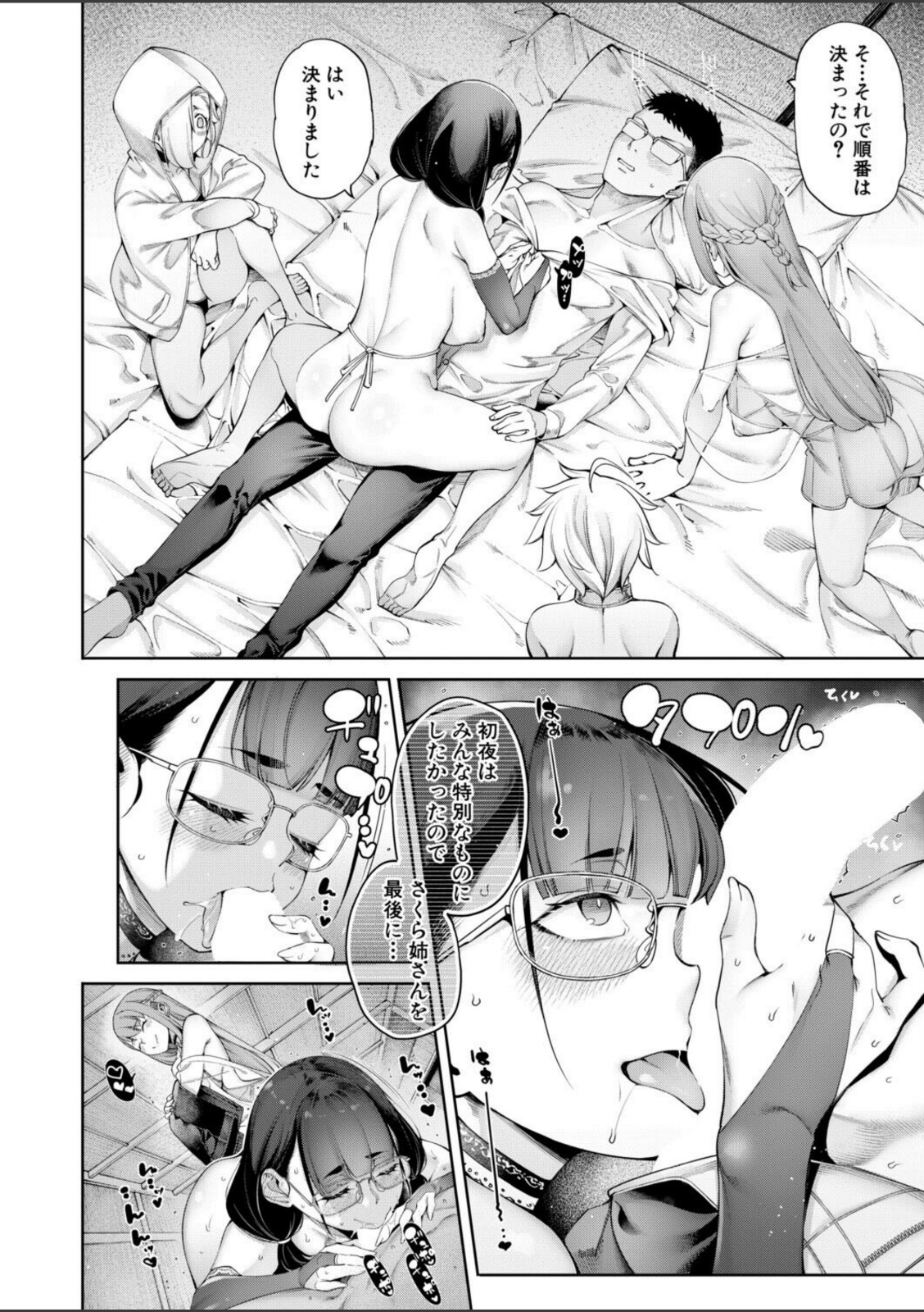 私たちに精子を蒔いて孕ませて◆〈最終話〉 （たらかん）【たらかん】 画像8