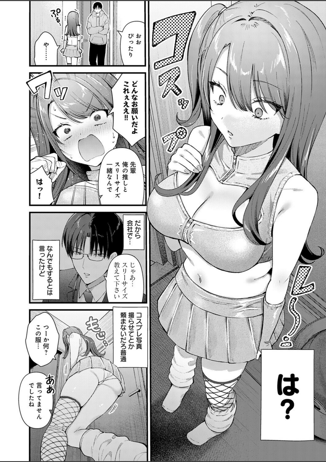 ちゅーずみー【餅田こゆび】 画像4