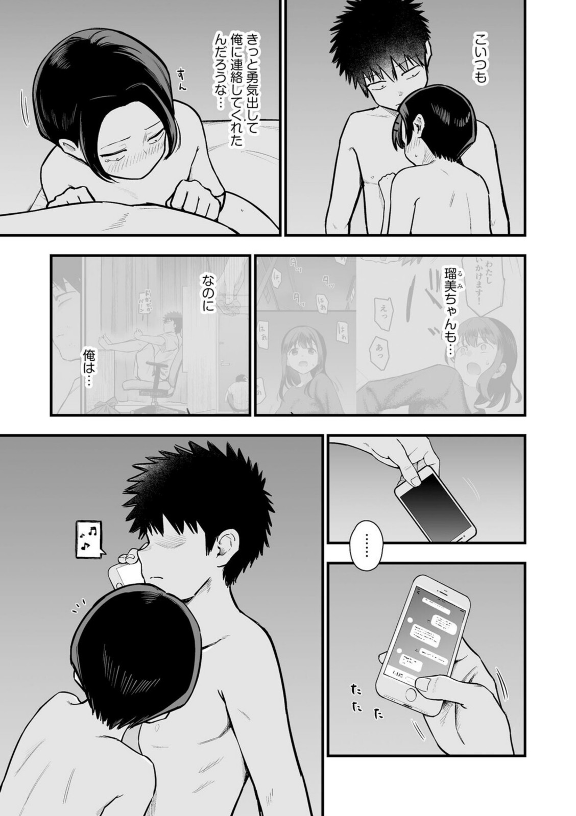 妹の友達がエロすぎる【第5話】【ずっと前からだるい。】 画像1