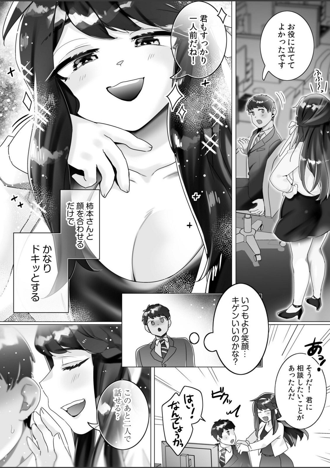 大好きだよ正頼くん〜柔らか上司のSM圧迫指導〜【特典付き限定版】【はぁと】 画像4