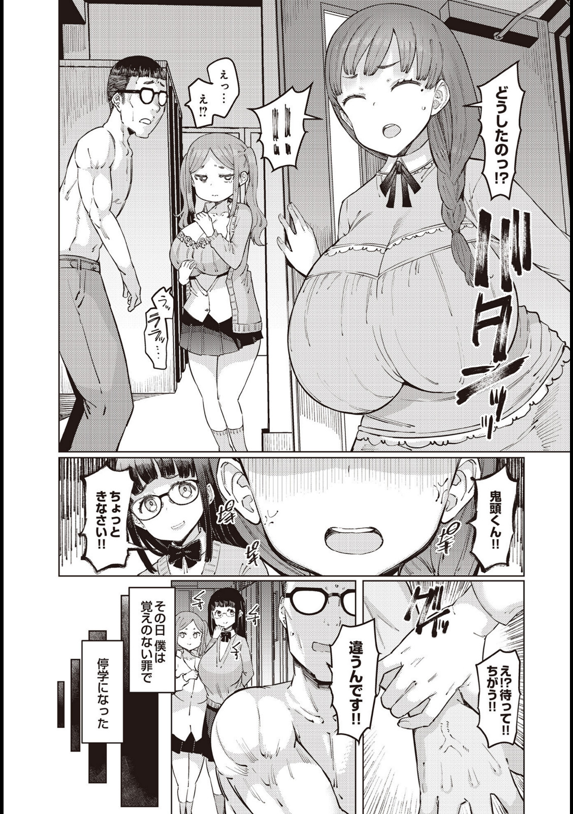 葛杉果奈と鬼頭家【EBA】 画像4