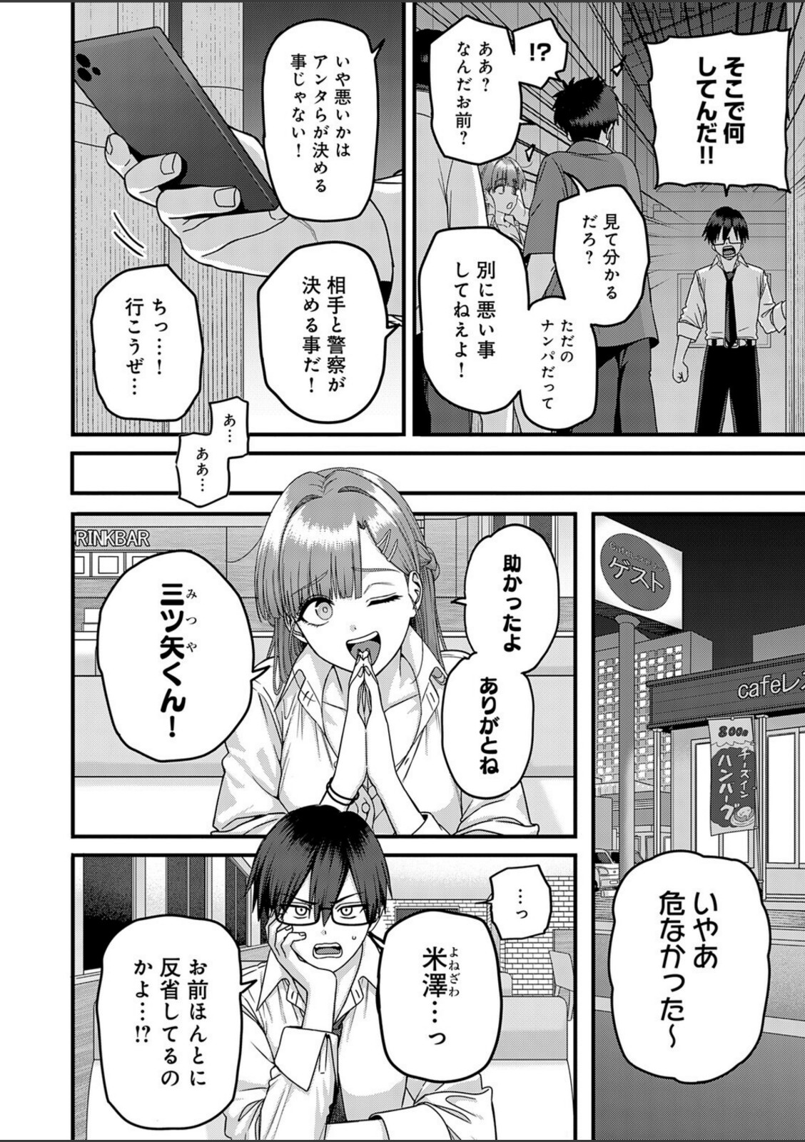 米澤さんは俺だけのビッチ【cabin】 画像2