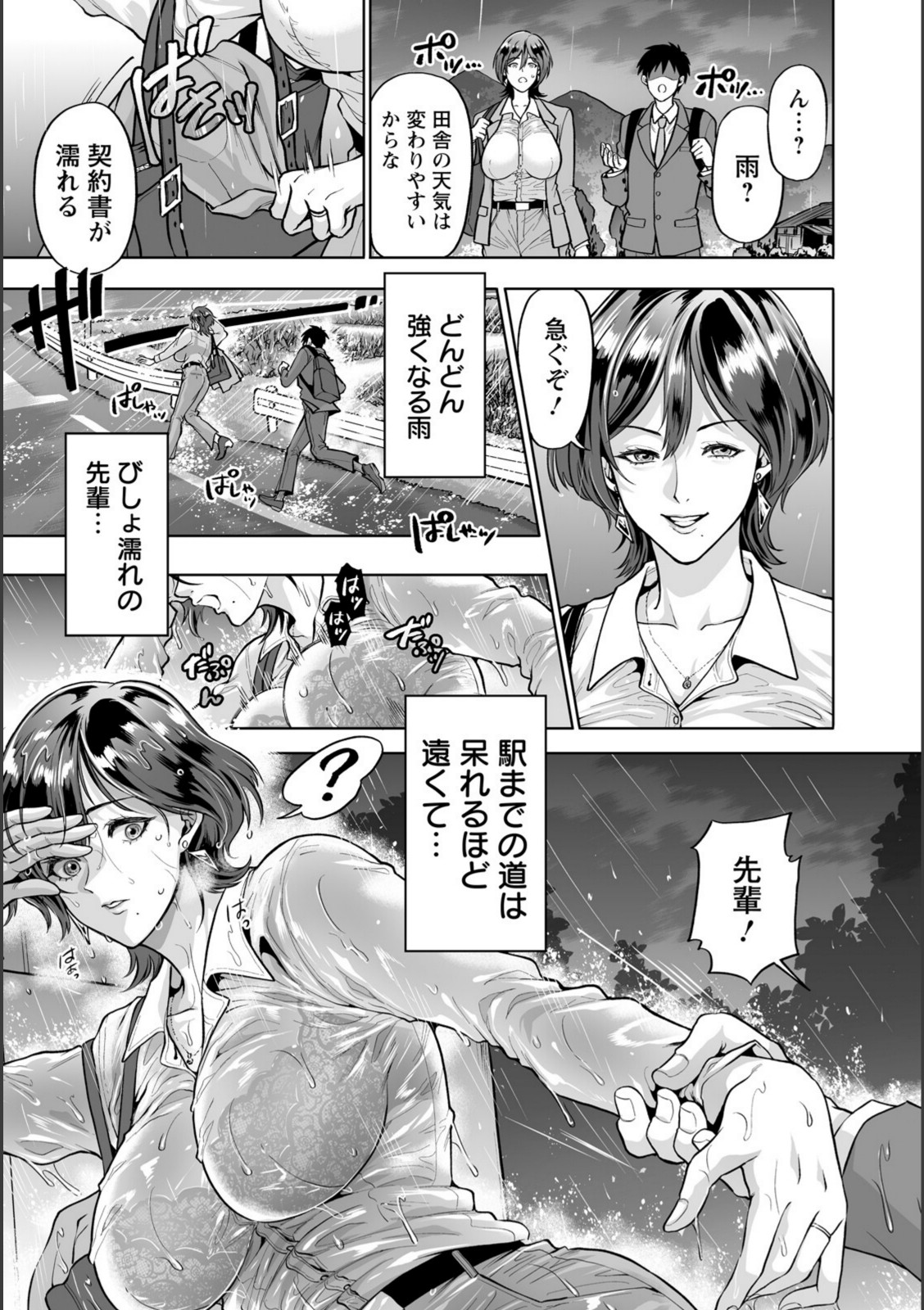 美しょ濡れ上司 【鬼島大車輪】 画像3
