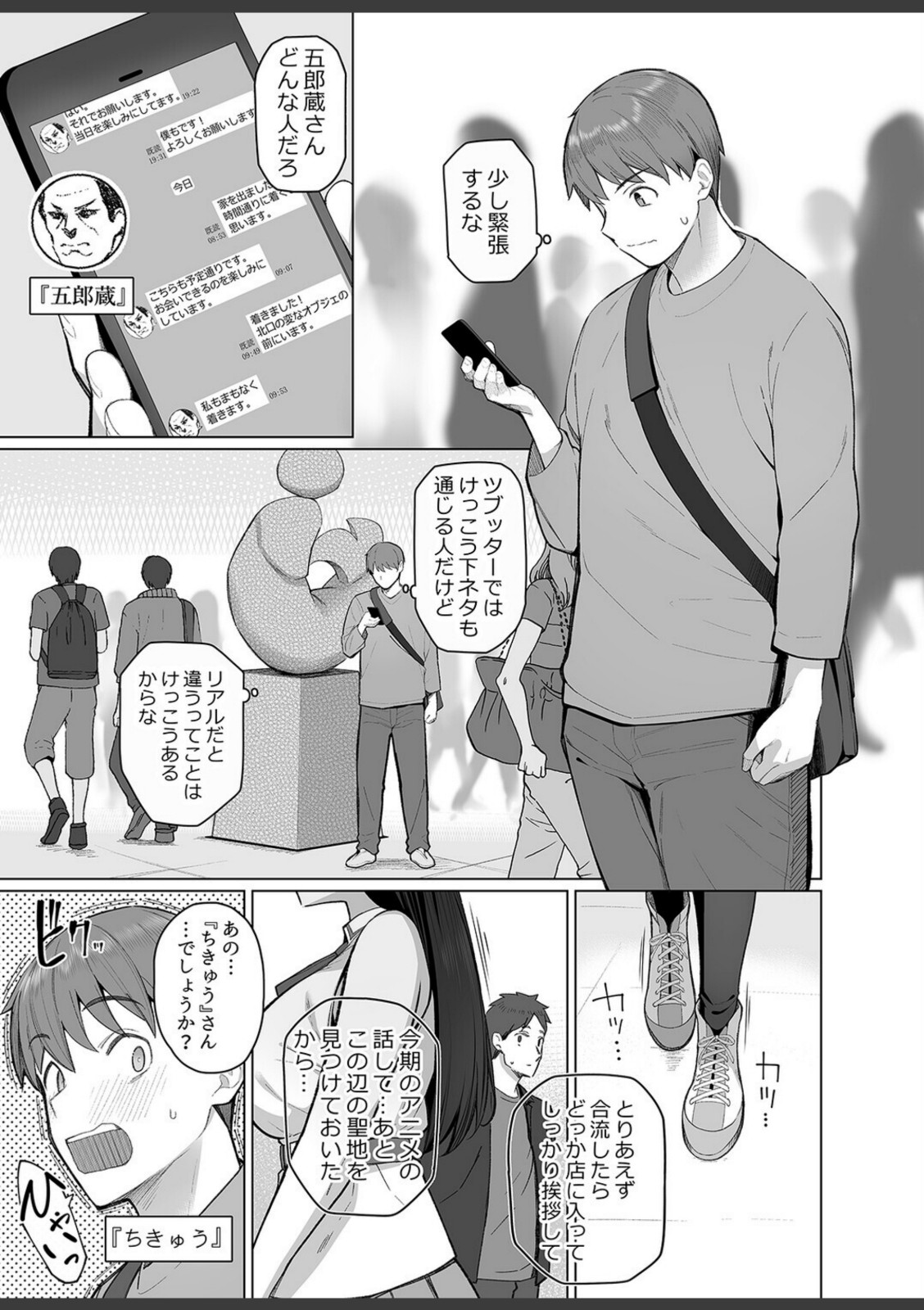SNSで男だと思っていた相手が 不愛想だけど好き放題ヤらせてくれる 背の高い女だった話(1)【栗原ケンシロウ】 画像1