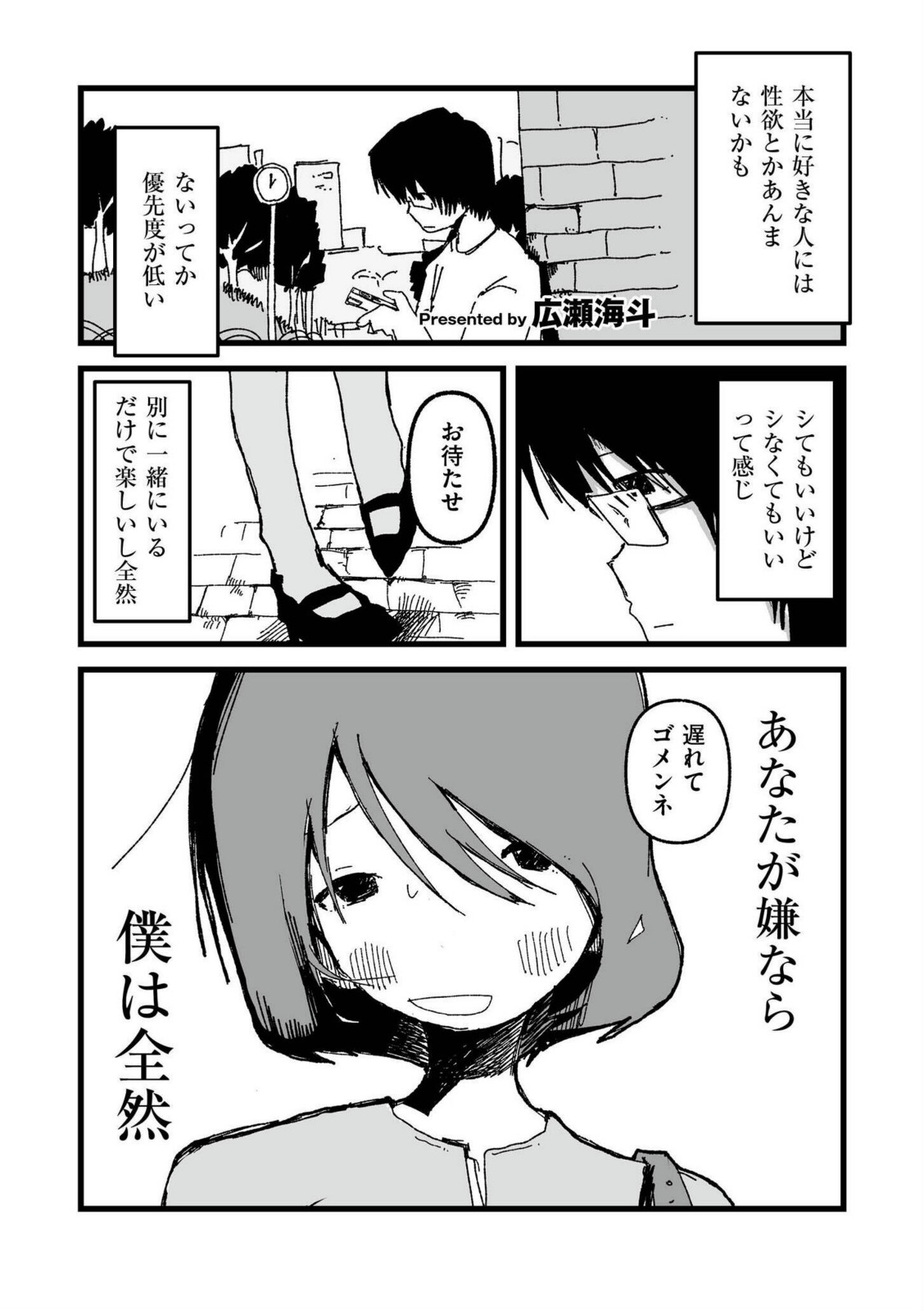 ネコちゃん彼女と男の子【広瀬海斗】 画像1