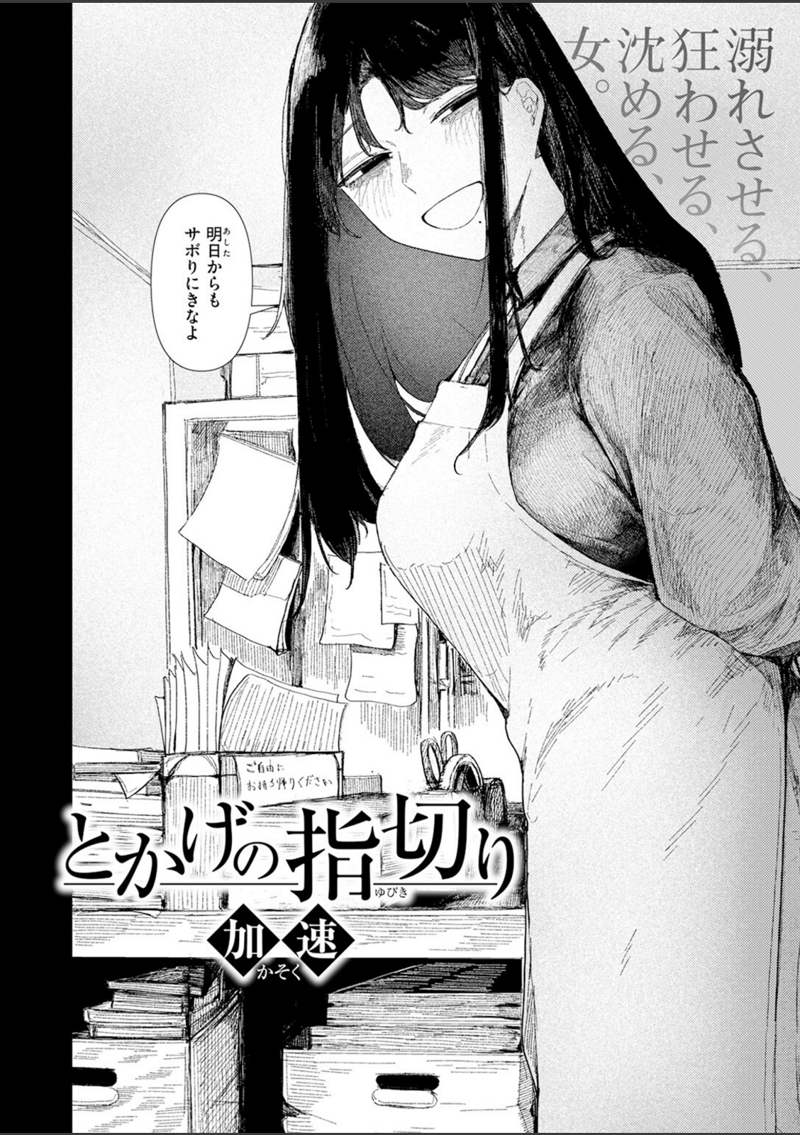とかげの指切り【加速】 画像2