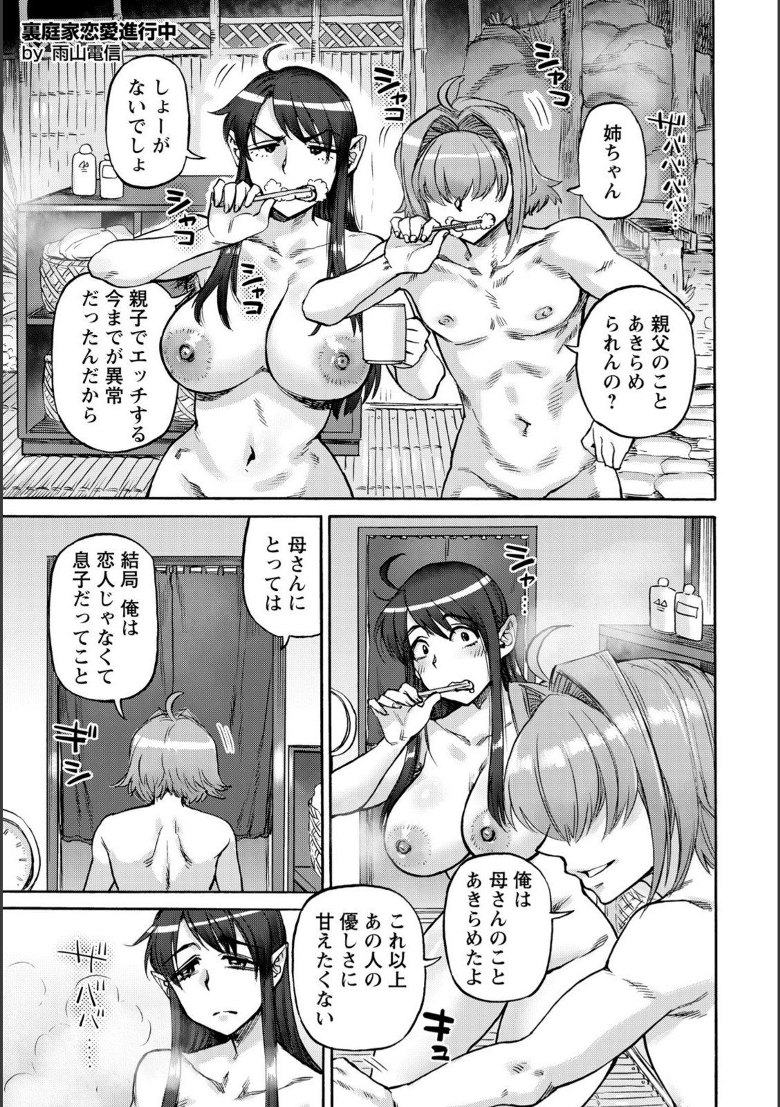 裏庭家恋愛進行中 〜第6話〜 【雨山電信】 画像1