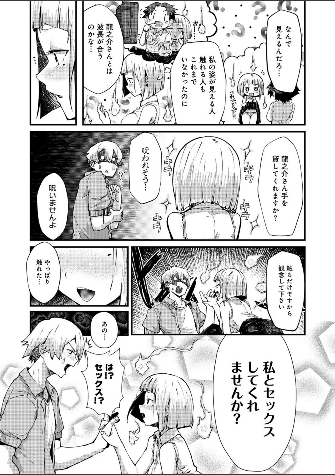 ※このアパートには絶対に住まナいでくださイ【豊穣ノア】 画像5