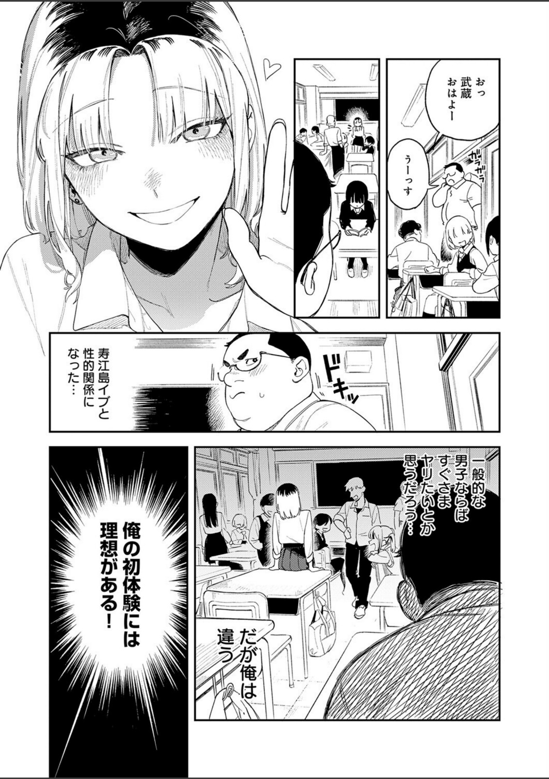 ギャルちゃんは×××になりたい！【エコギ】 画像8