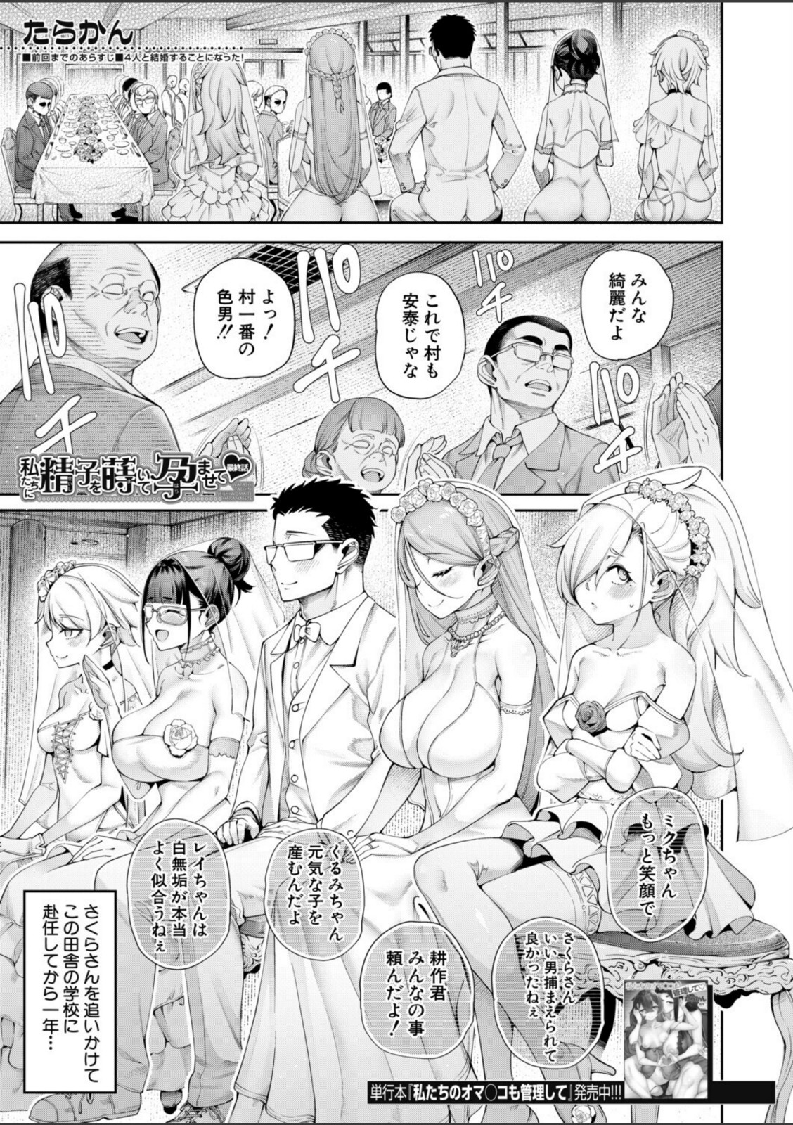 私たちに精子を蒔いて孕ませて◆〈最終話〉 （たらかん）【たらかん】 画像1