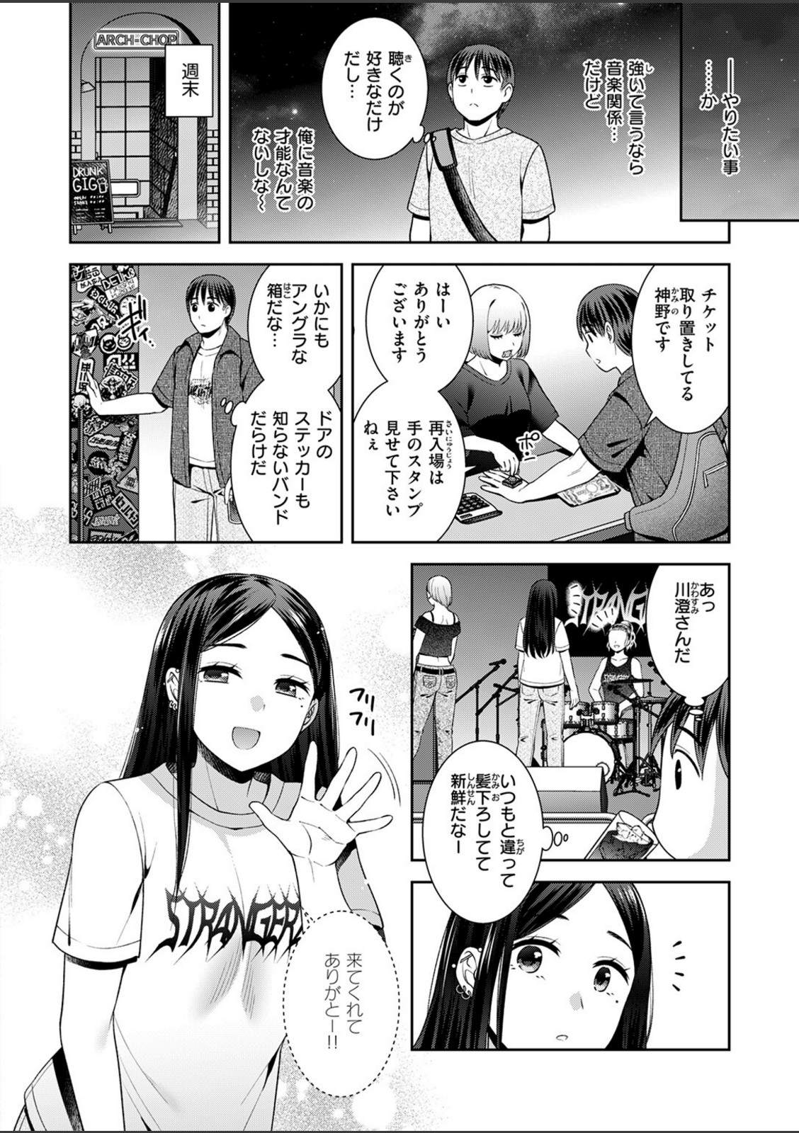 ロックウィズユー【雛瀬あや】 画像5