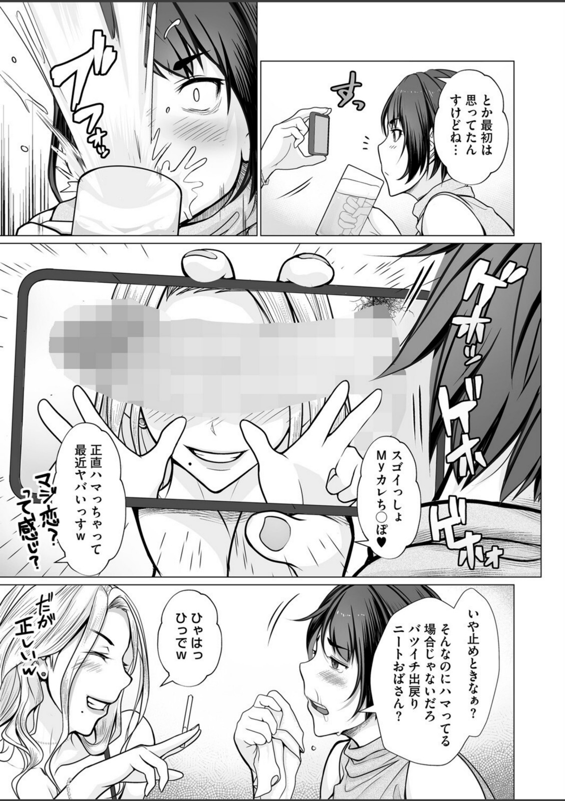 母子＋1【江森うき】 画像3