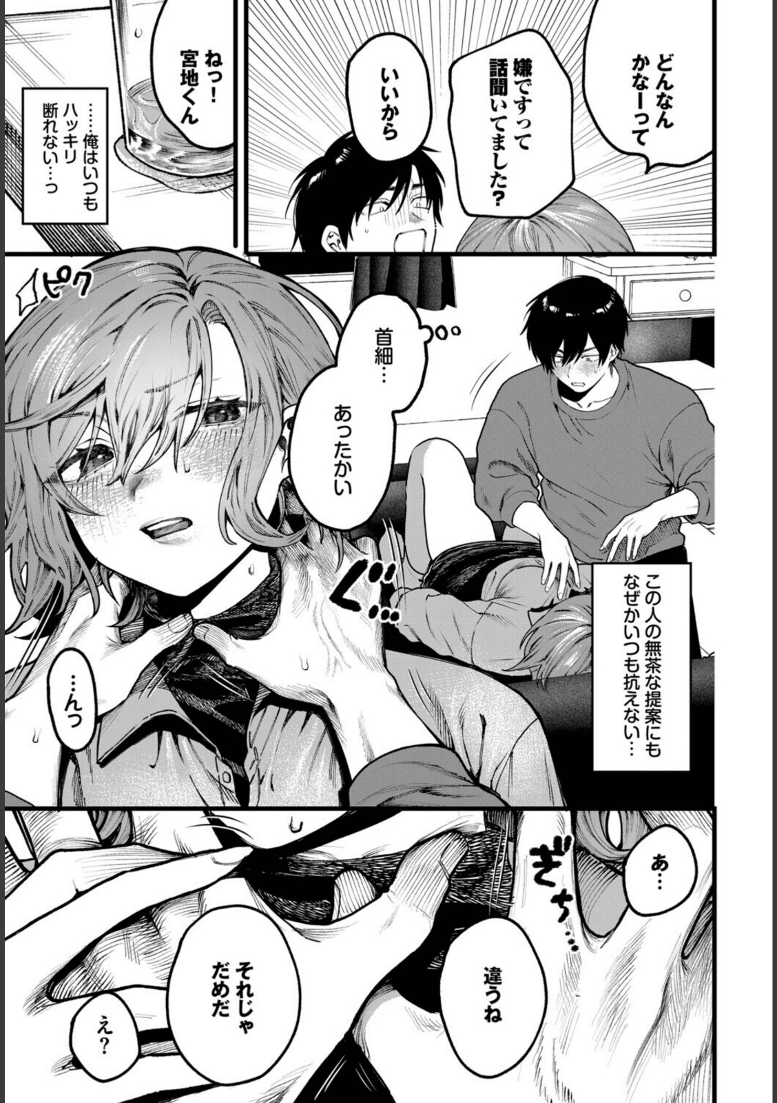 ちょっとした出来心【朝野よみち】 画像3
