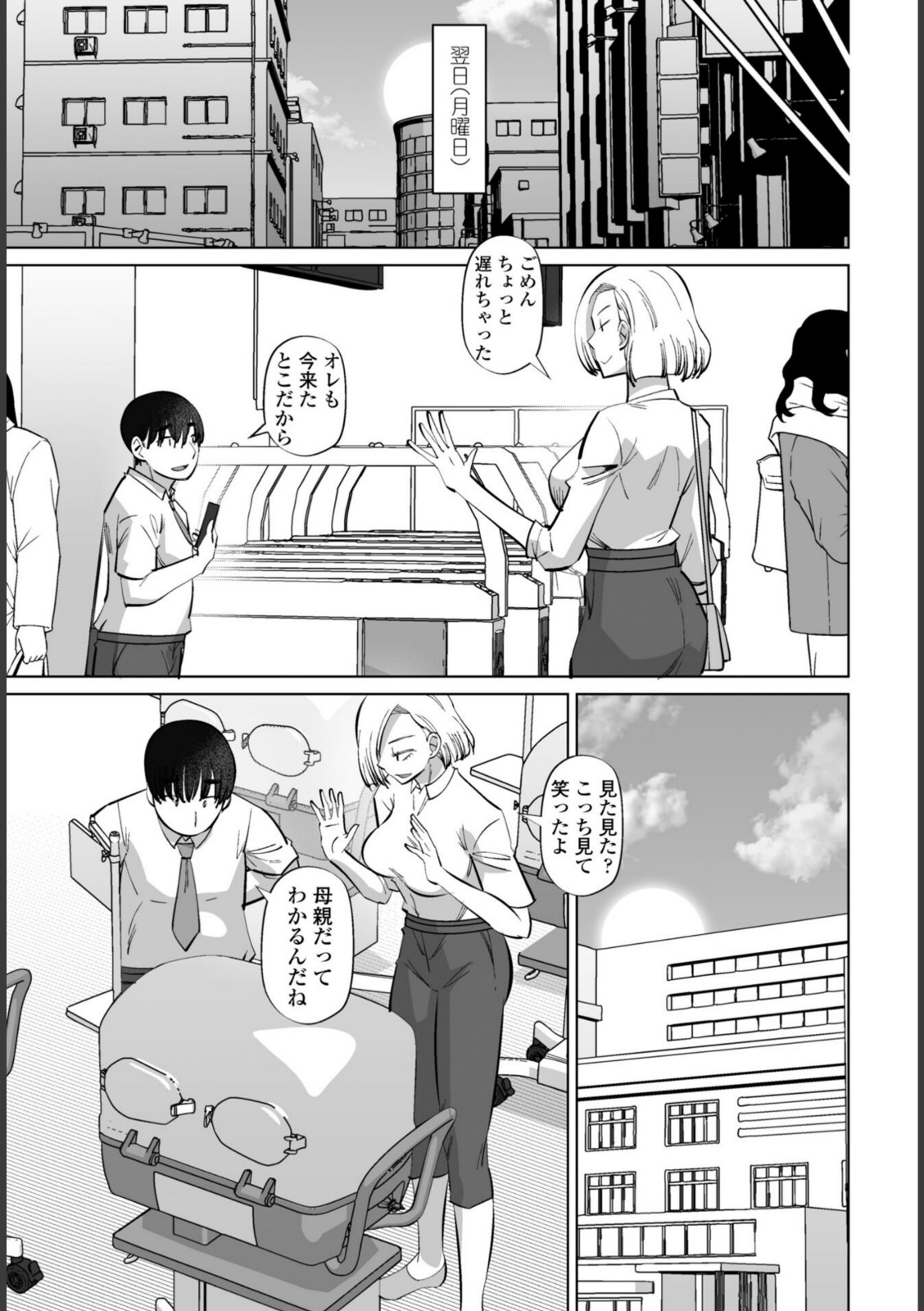 性交同意アプリ 蒼井レイ編 第4話【尾野けぬじ】 画像7