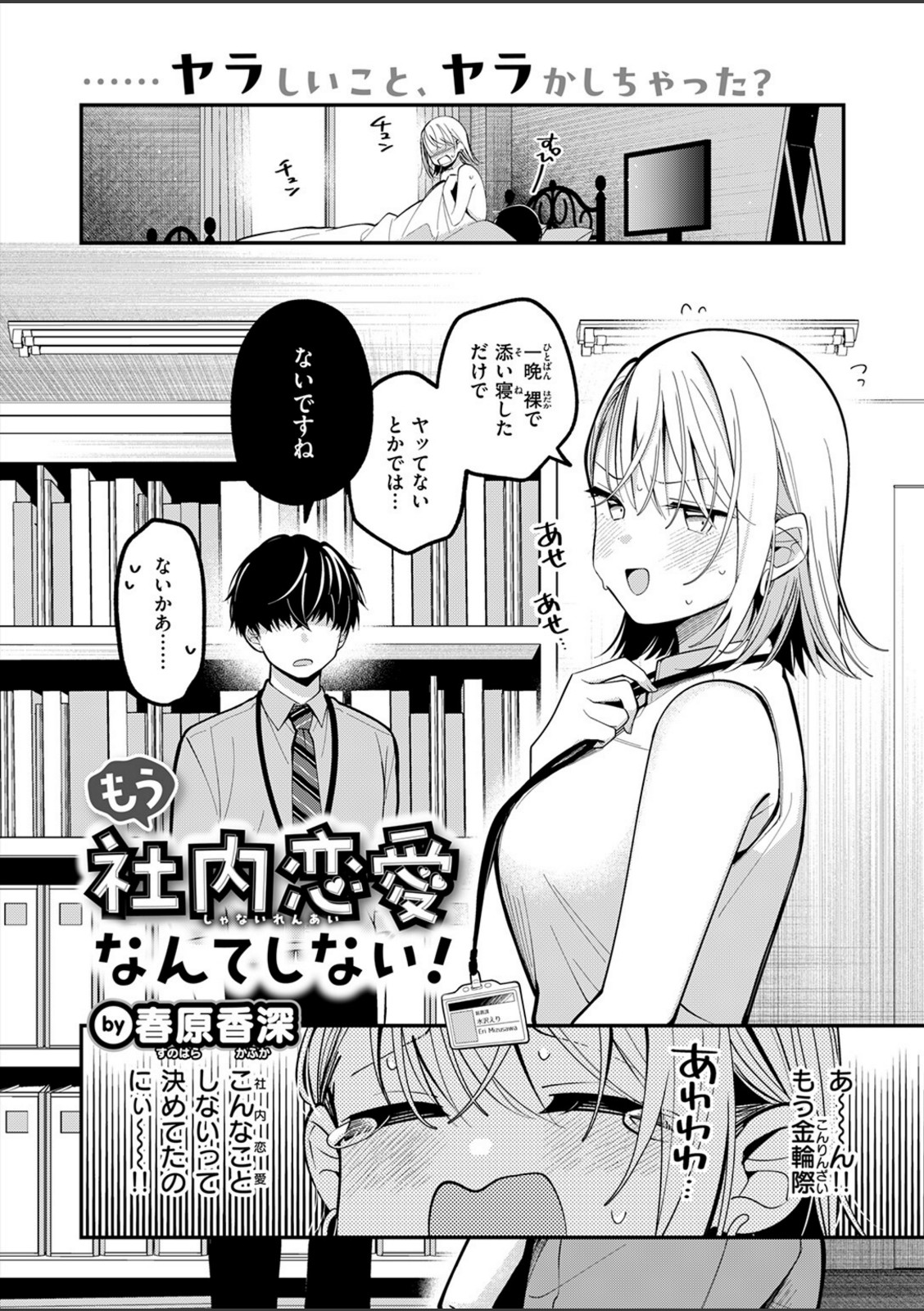 もう社内恋愛なんてしない！【春原香深】 画像3