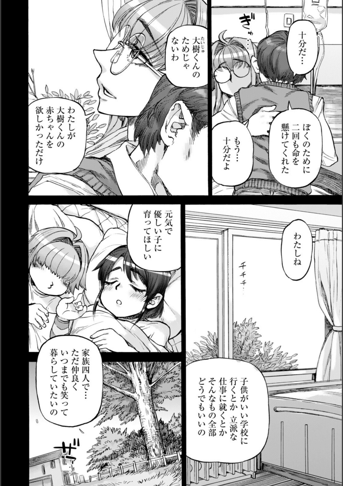 裏庭家恋愛進行中 〜第5話〜 【雨山電信】 画像2