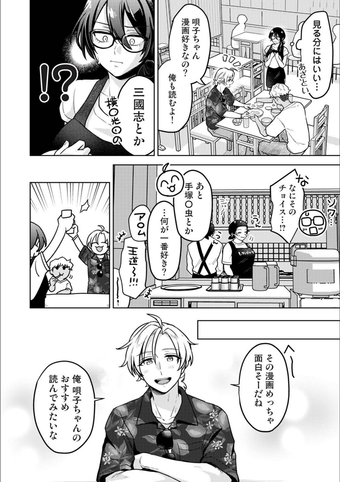 サマーバケーション・ランデブー【濱口味たま】 画像5