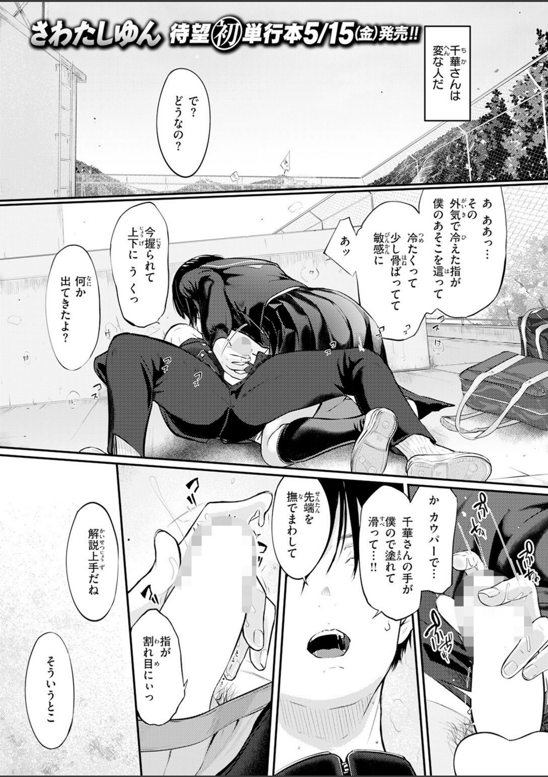 千華さんは辱められたい【さわたしゆん】 画像1