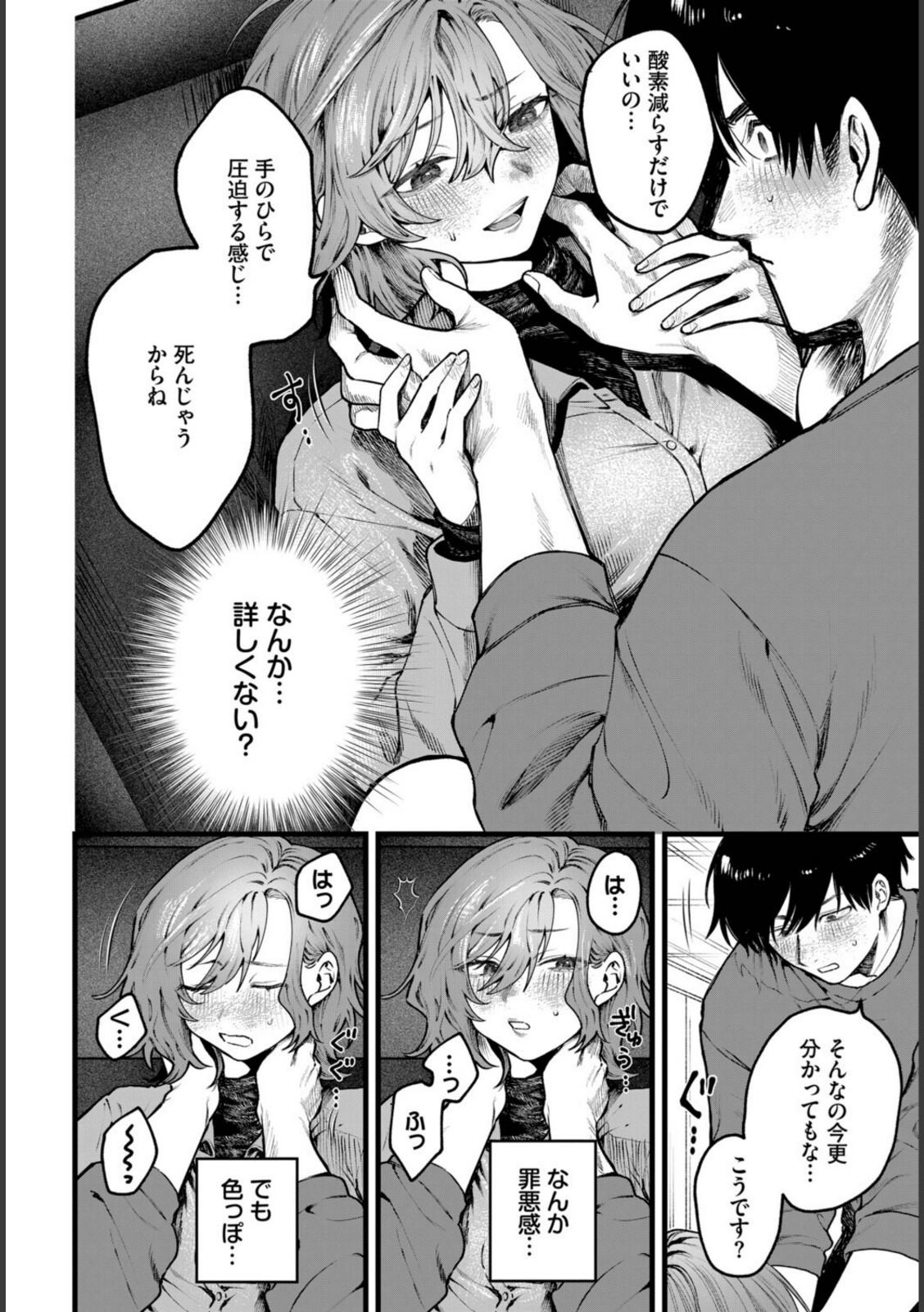 ちょっとした出来心【朝野よみち】 画像4