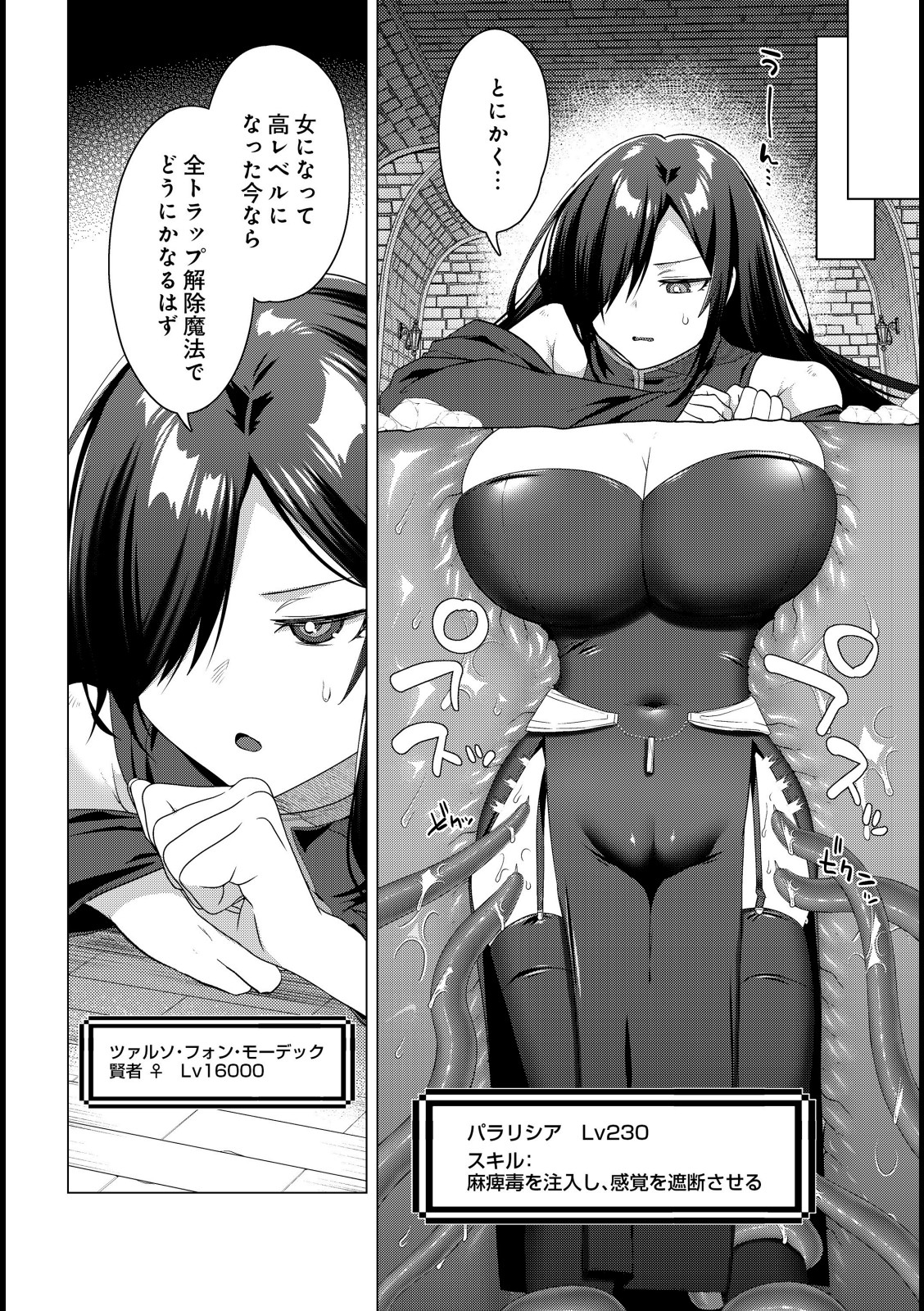 女体化すると1000倍強くなるスキルを手に入れた！変身するたびクセになる 女体化チート無双！ 冒険の書第二章【海老名えび】 画像4