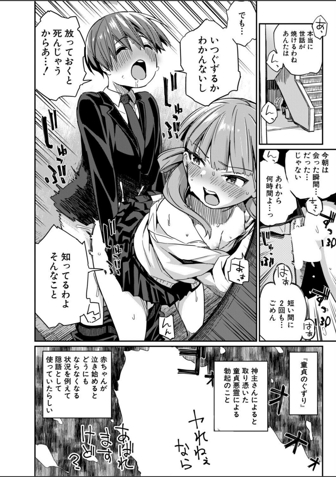 死にたくない僕の中出しハーレム〈第2話〉（田町三作）【田町三作】 画像2