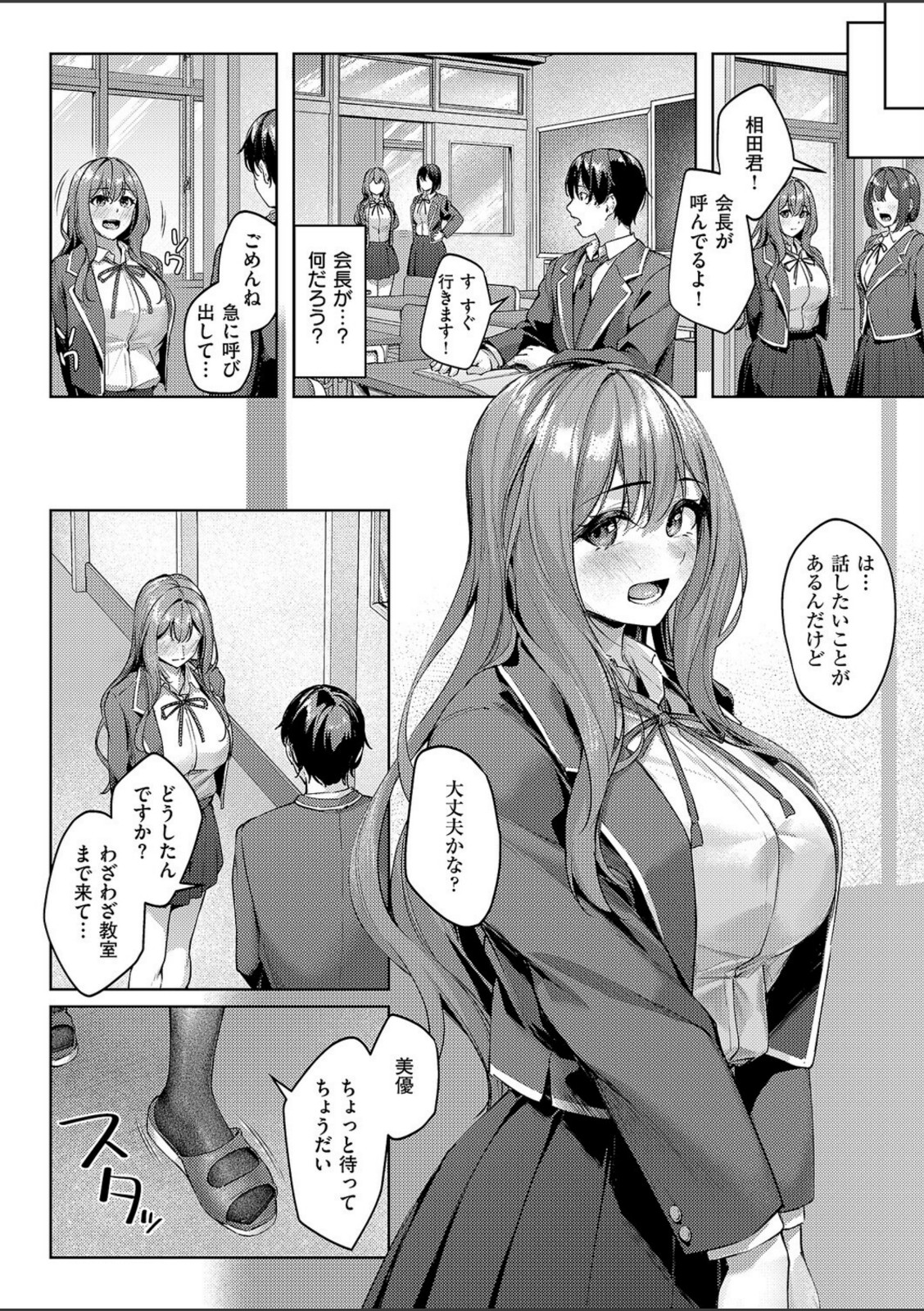 付き合うのは許すけど…【前編】【りぶつ】 画像4