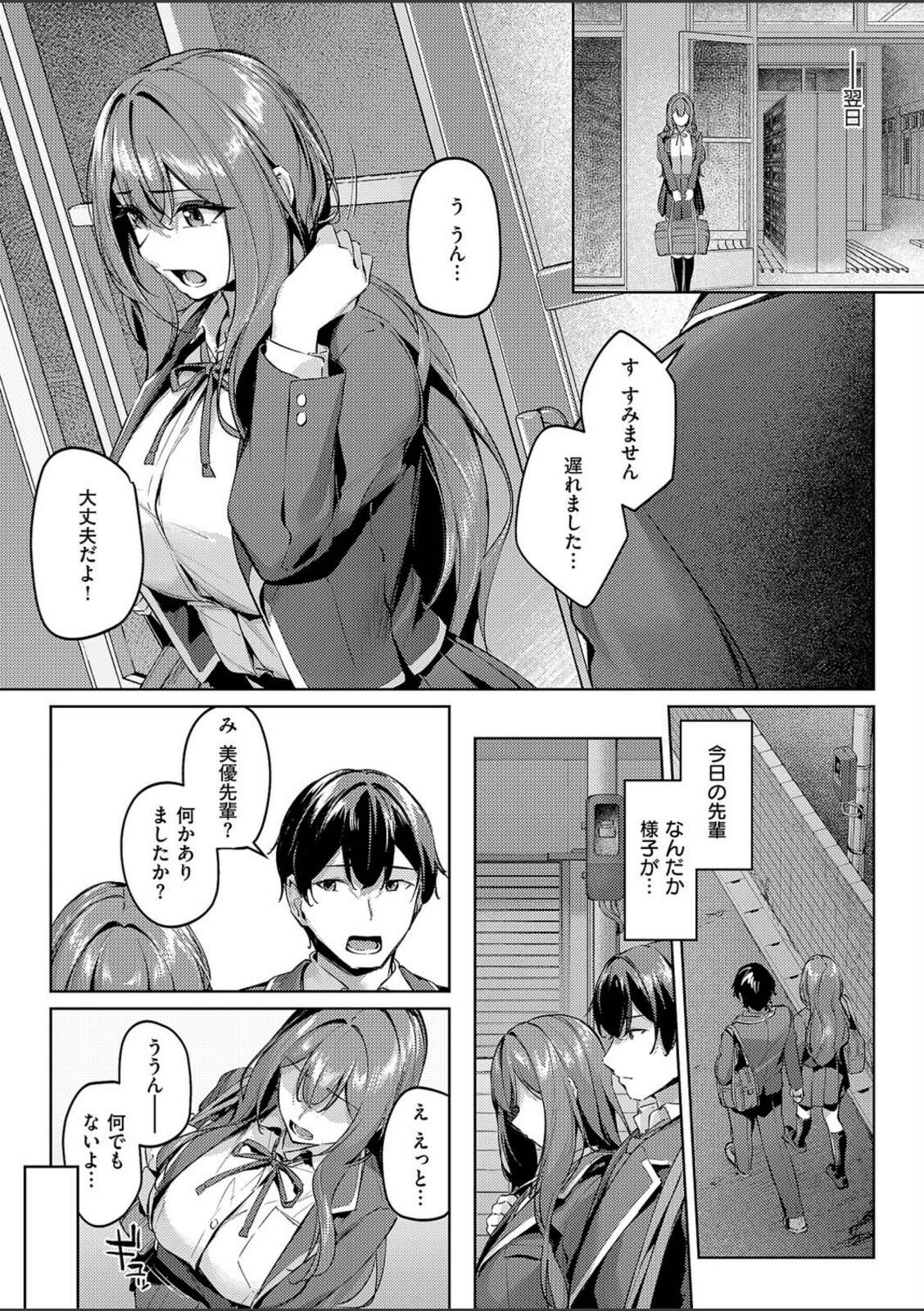 付き合うのは許すけど…【後編】【りぶつ】 画像5