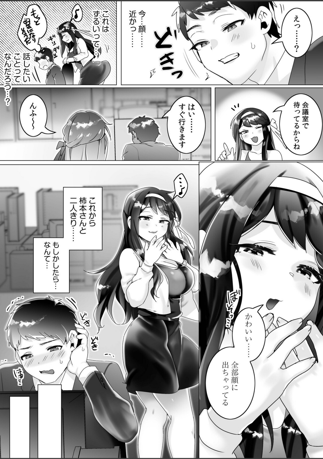 大好きだよ正頼くん〜柔らか上司のSM圧迫指導〜【特典付き限定版】【はぁと】 画像5
