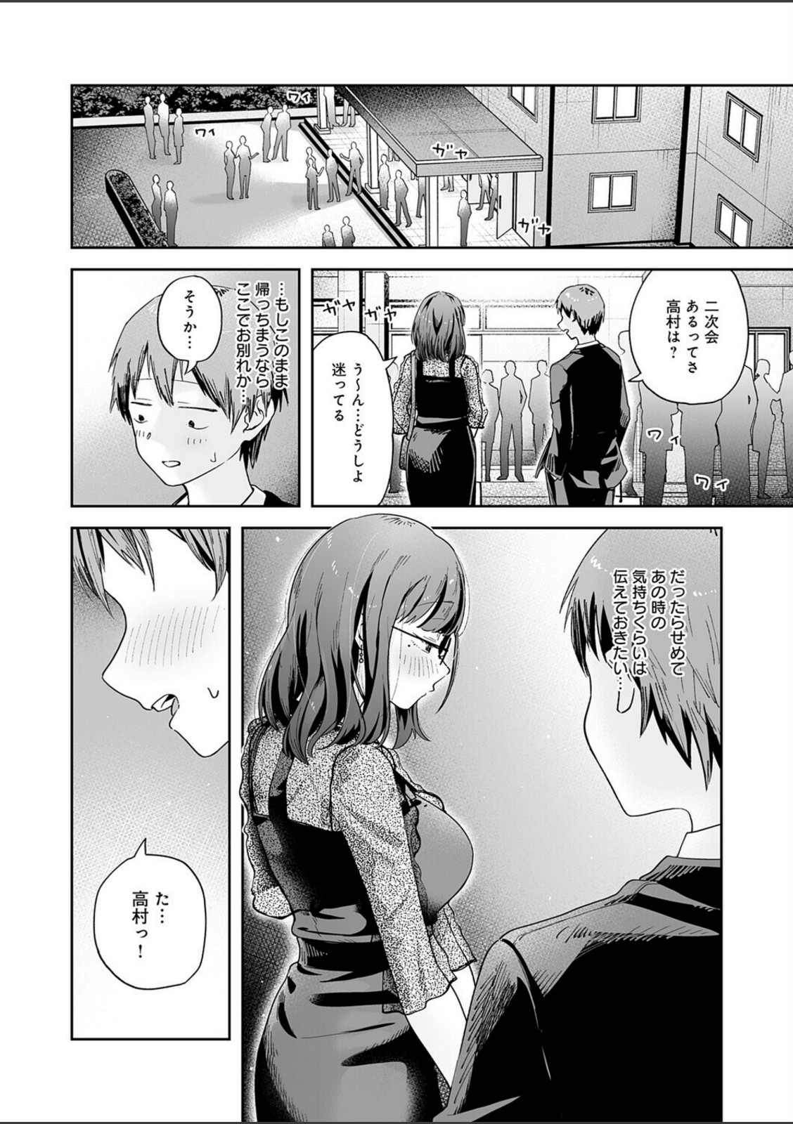 元陰キャ達の同窓会【ふわふわドリル】 画像8
