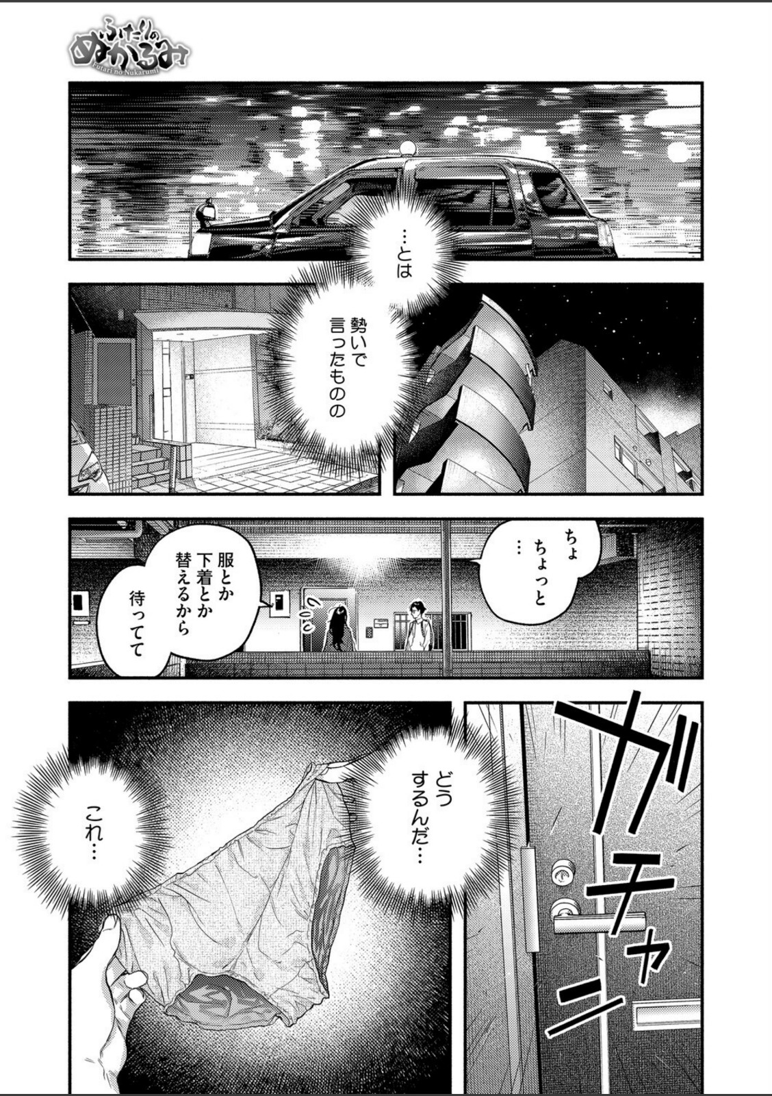 ふたりのぬかるみ【べろせ】 画像7