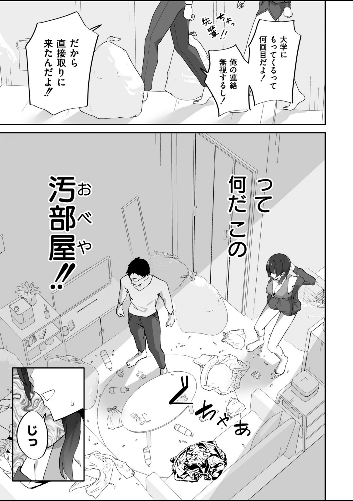 チラかし後輩♀とヤリちらかし先輩♂【ぴるくす】 画像3