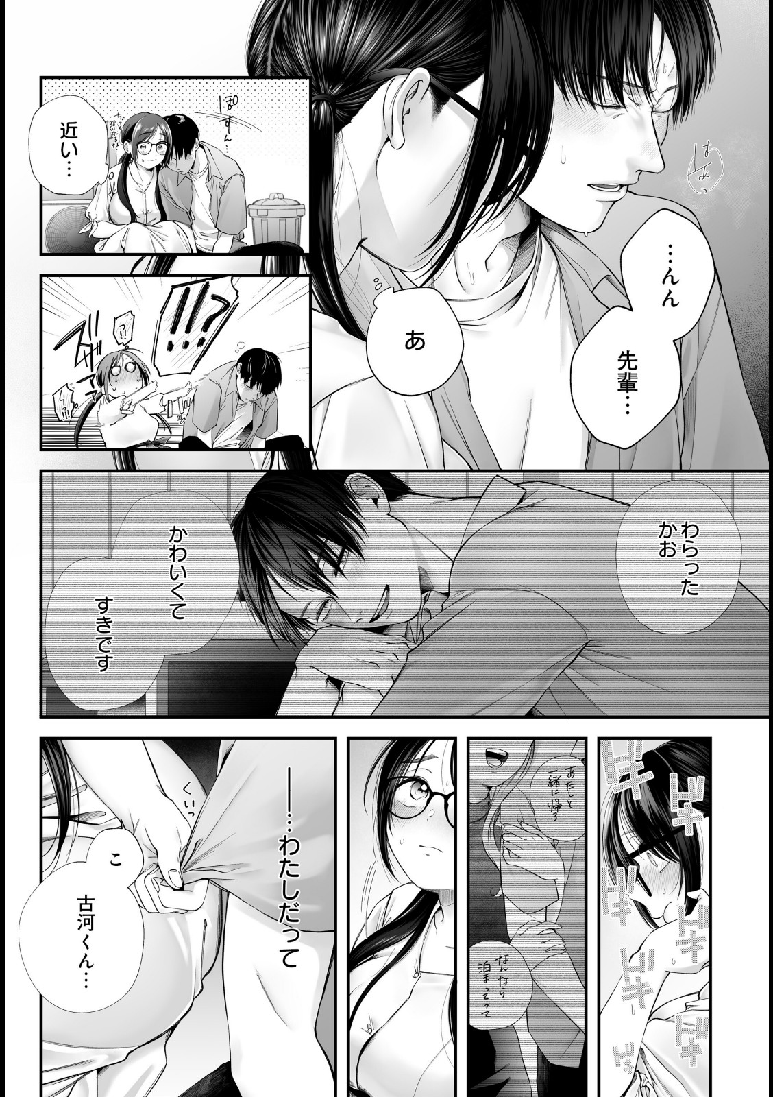 メガネのサクラに恋をして【眠田】 画像6