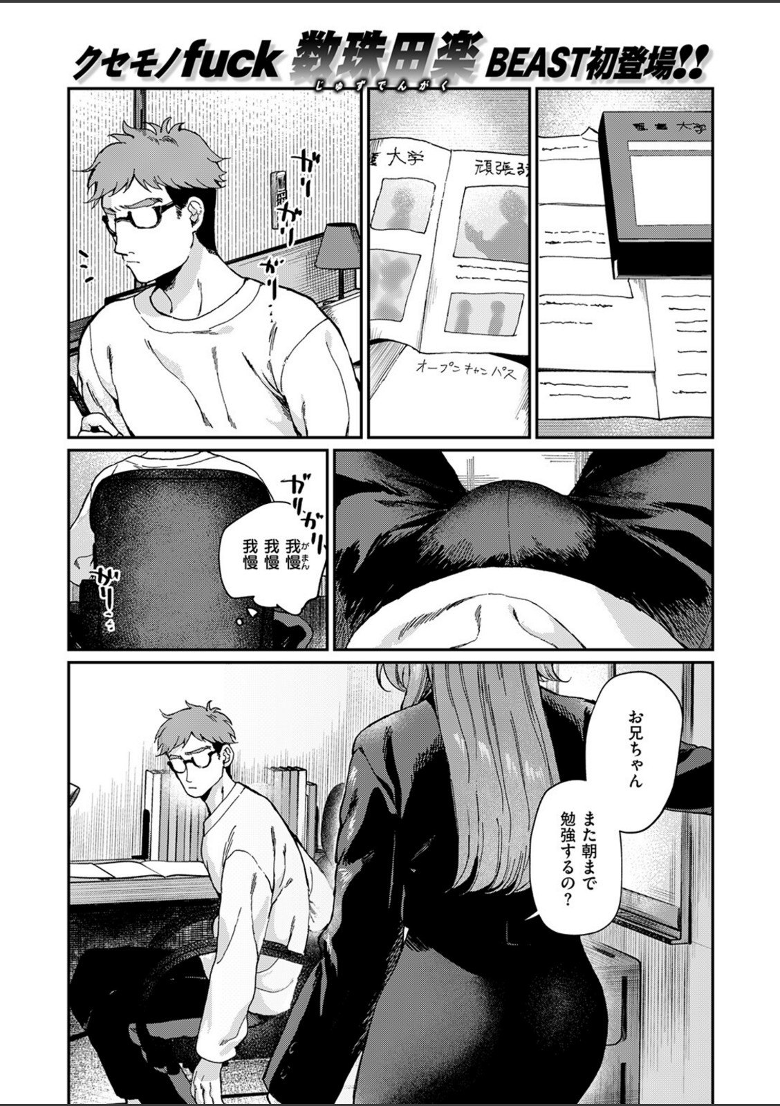 絶縁しようよ【数珠田楽】 画像2