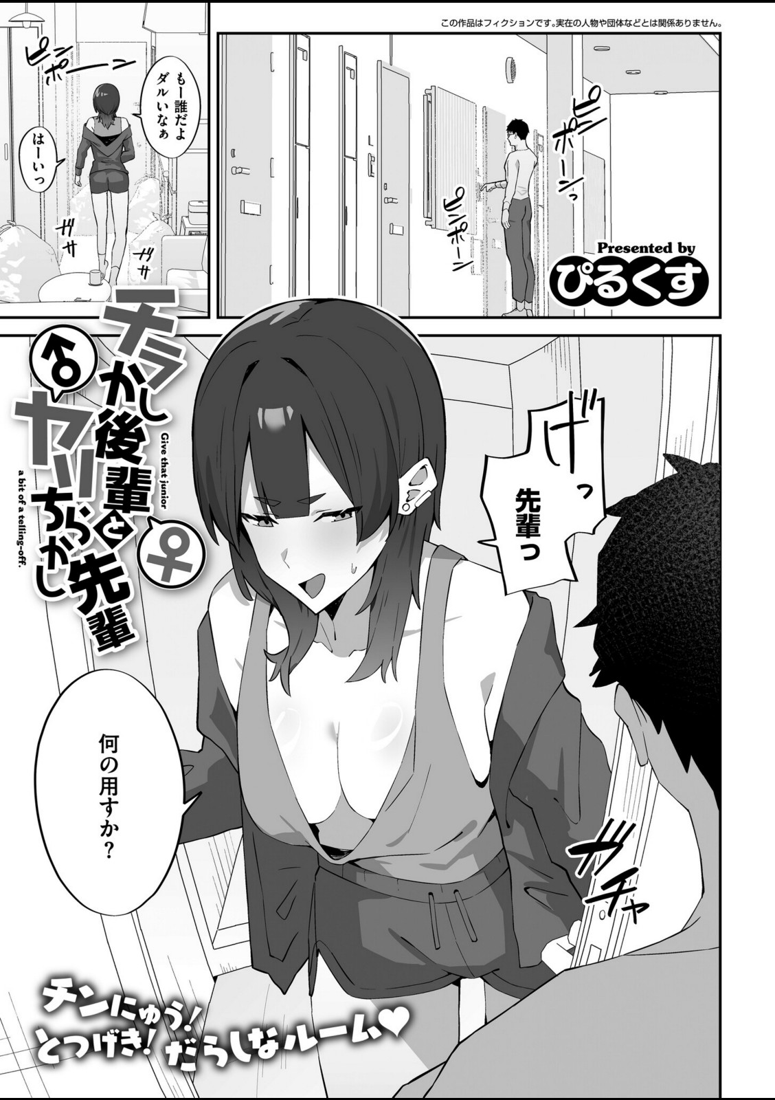 チラかし後輩♀とヤリちらかし先輩♂【ぴるくす】 画像1