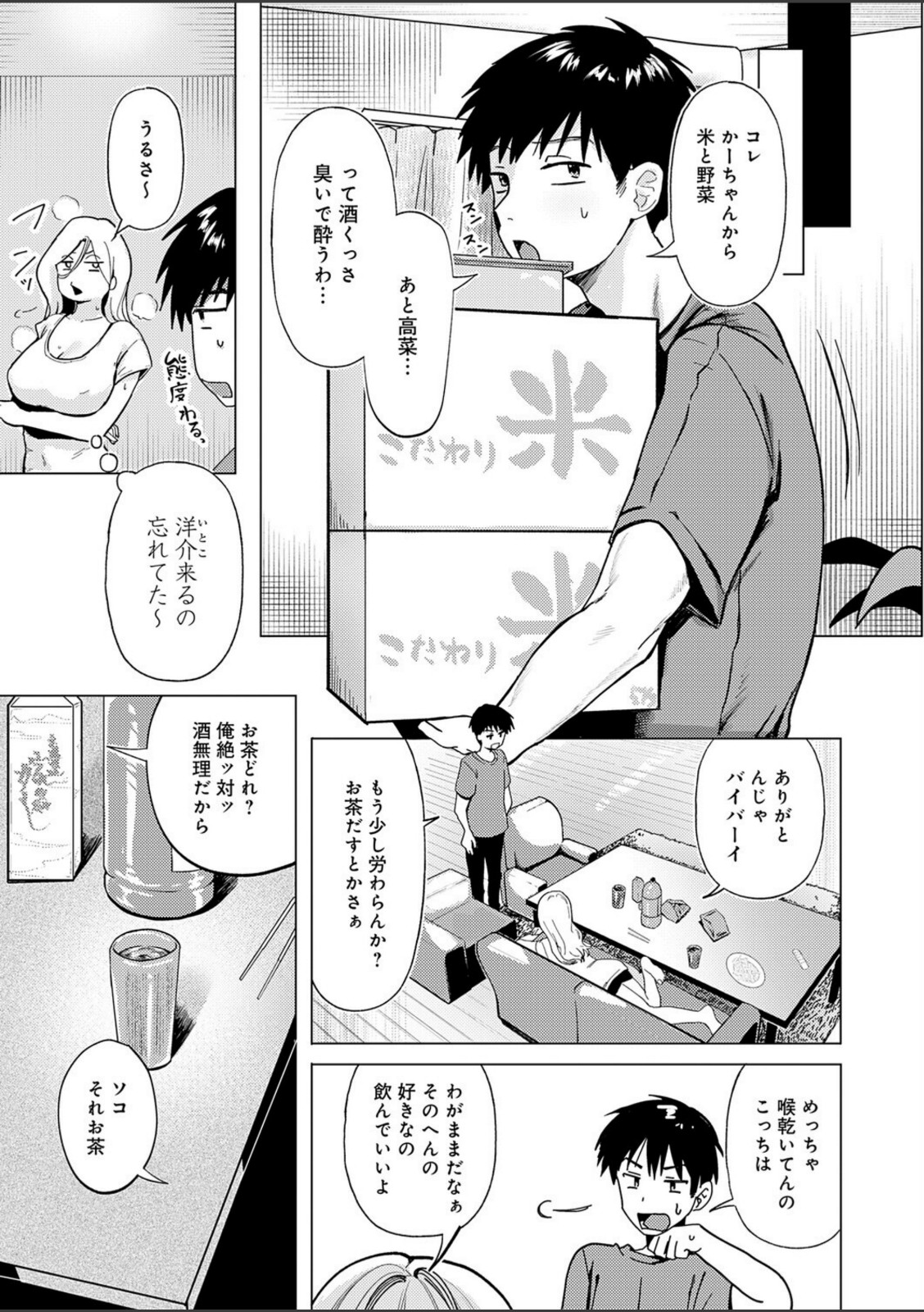 デカチンぶら下げてるのが悪いんだよ?【みなまっくす】 画像3