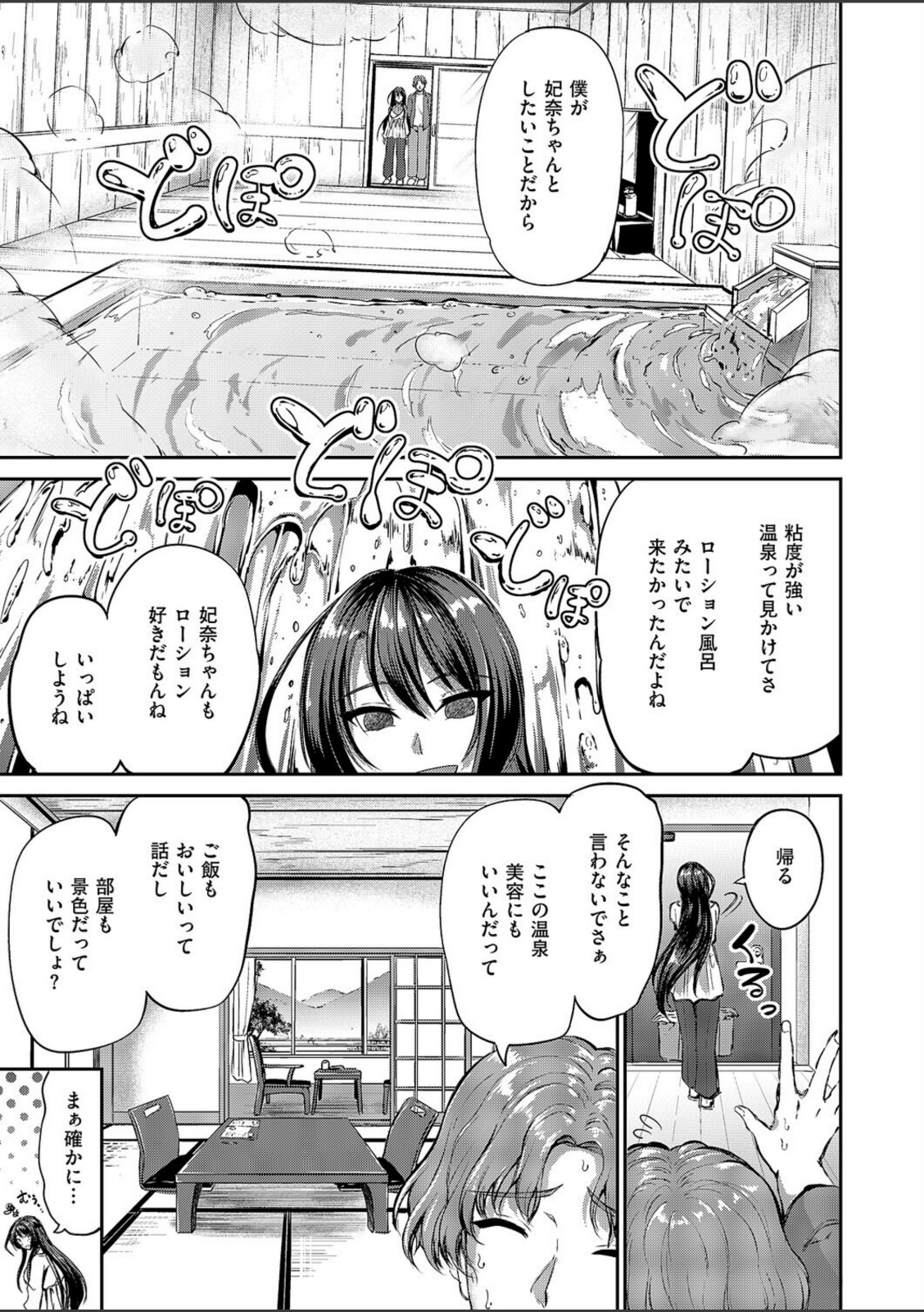 ぬちゃぬる温泉旅行【キャンベル議長】 画像5