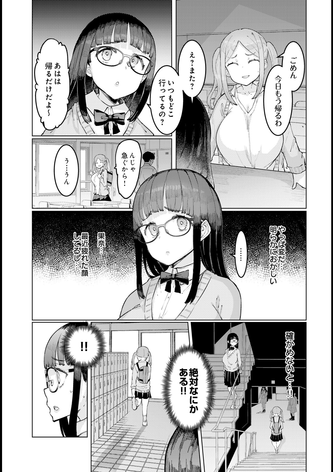 下田皆子と鬼頭家 -葛杉果奈と鬼頭家・第二話-【EBA】 画像2
