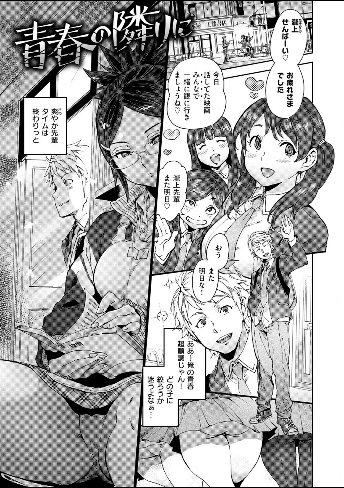 青春の隣りに【南北】 画像2