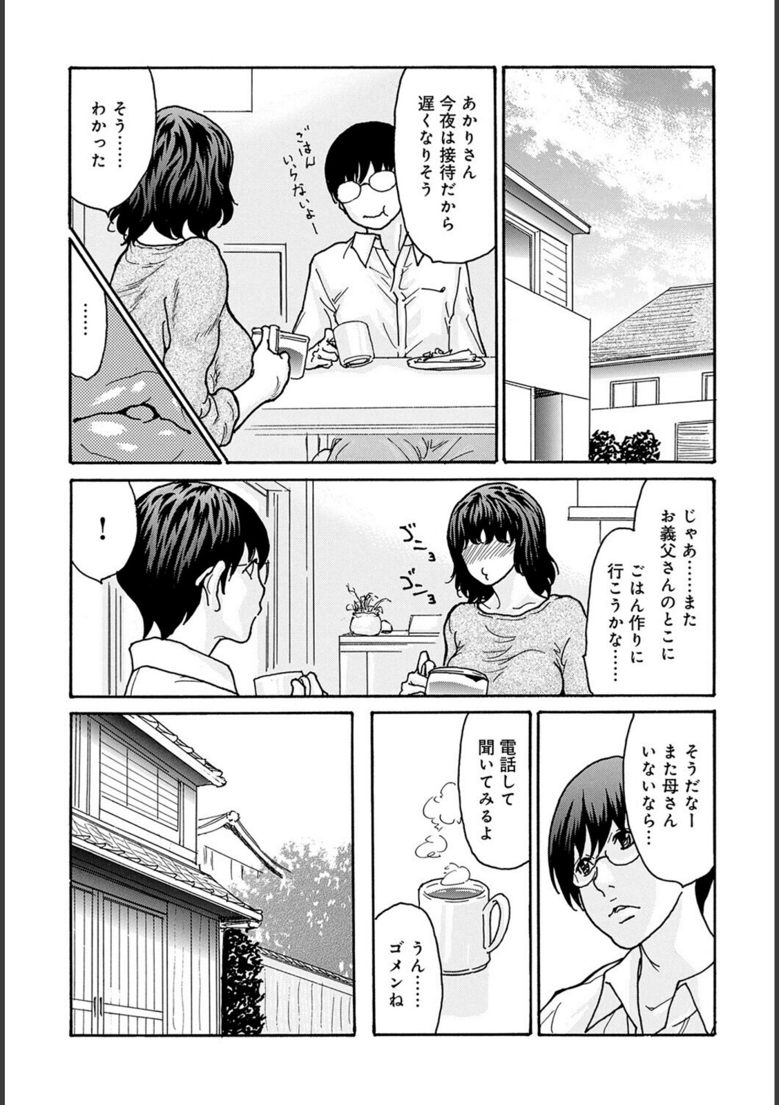 優しく愛して 第2話【葵ヒトリ】 画像5