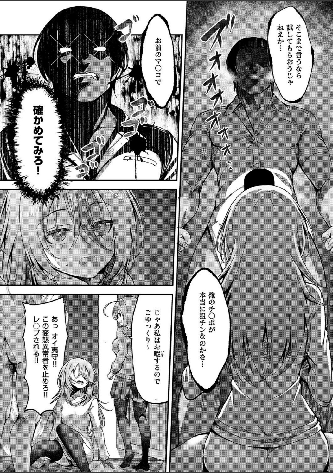 お願いおち○ぽ風紀委員!(3)【ment】 画像5