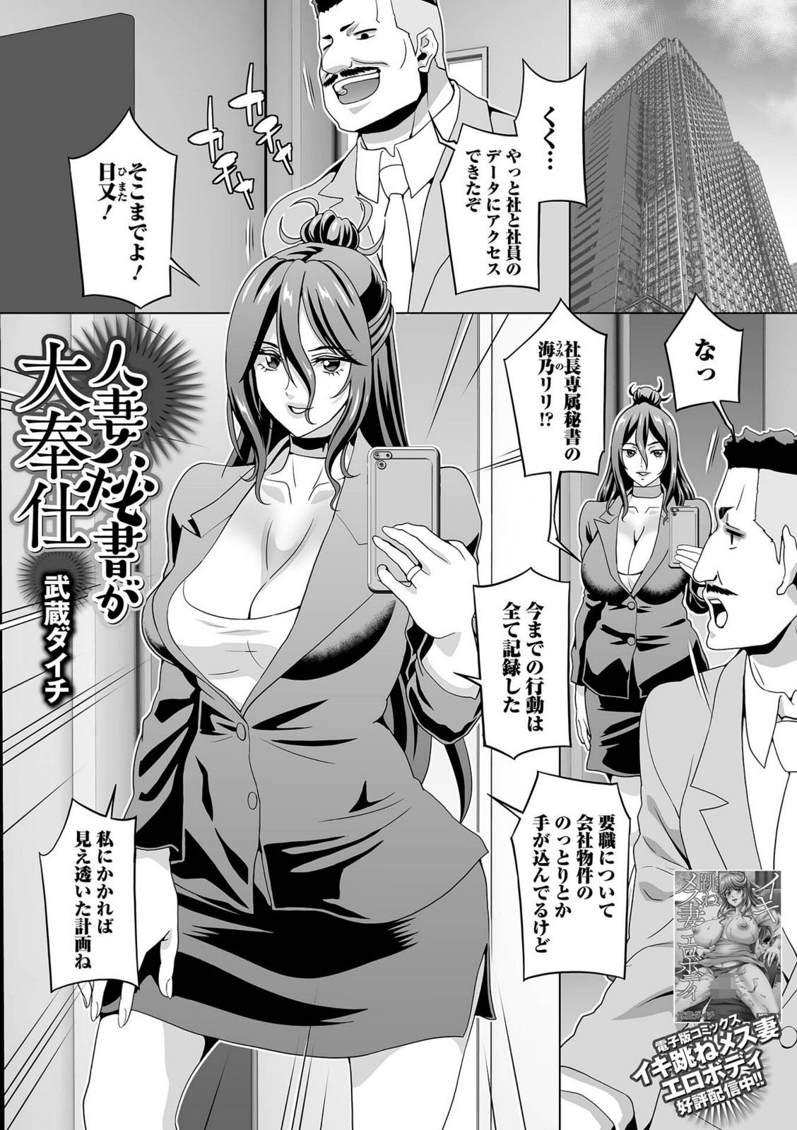 人妻秘書が大奉仕【武蔵ダイチ】 画像1