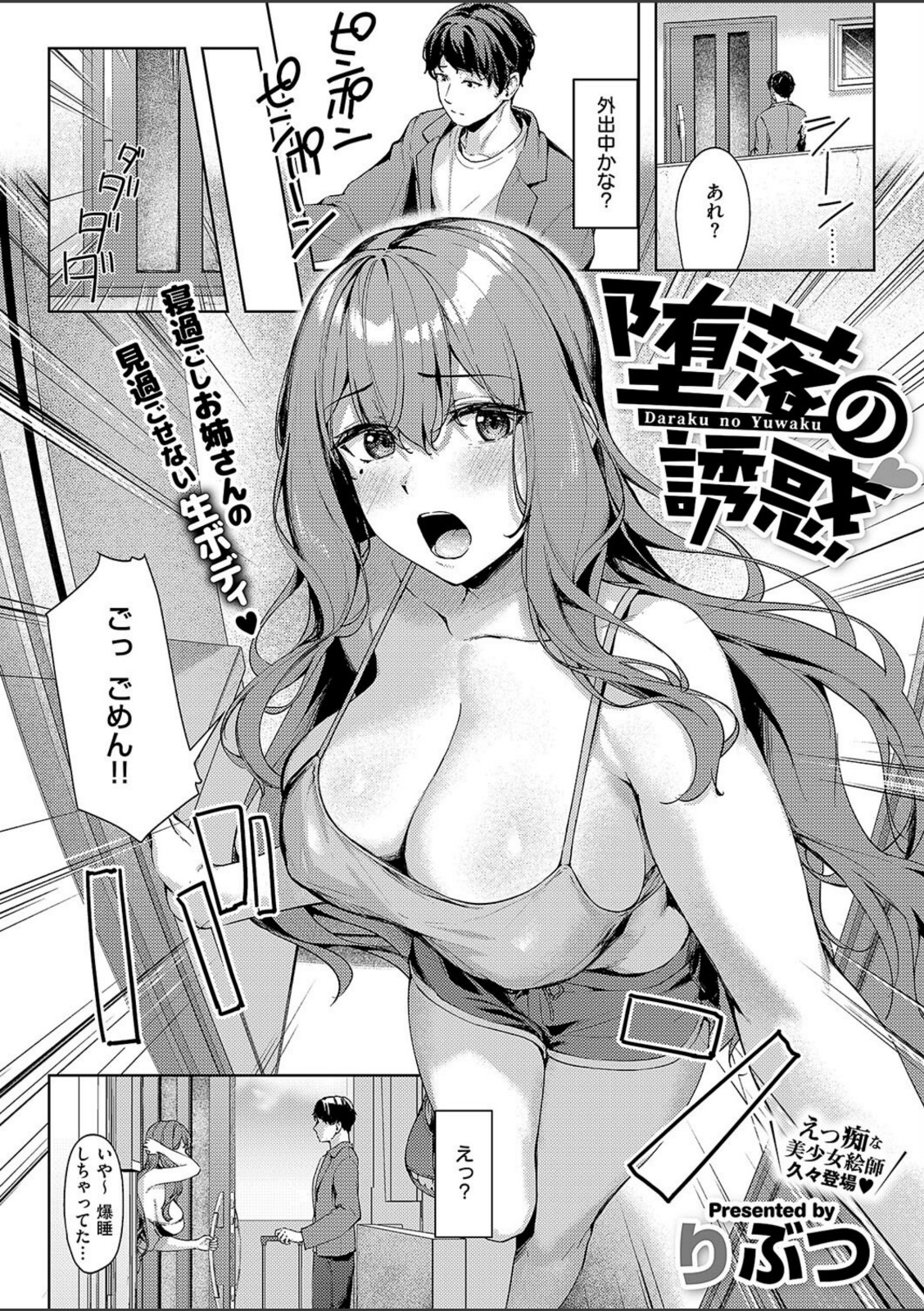 堕落の誘惑【りぶつ】 画像2
