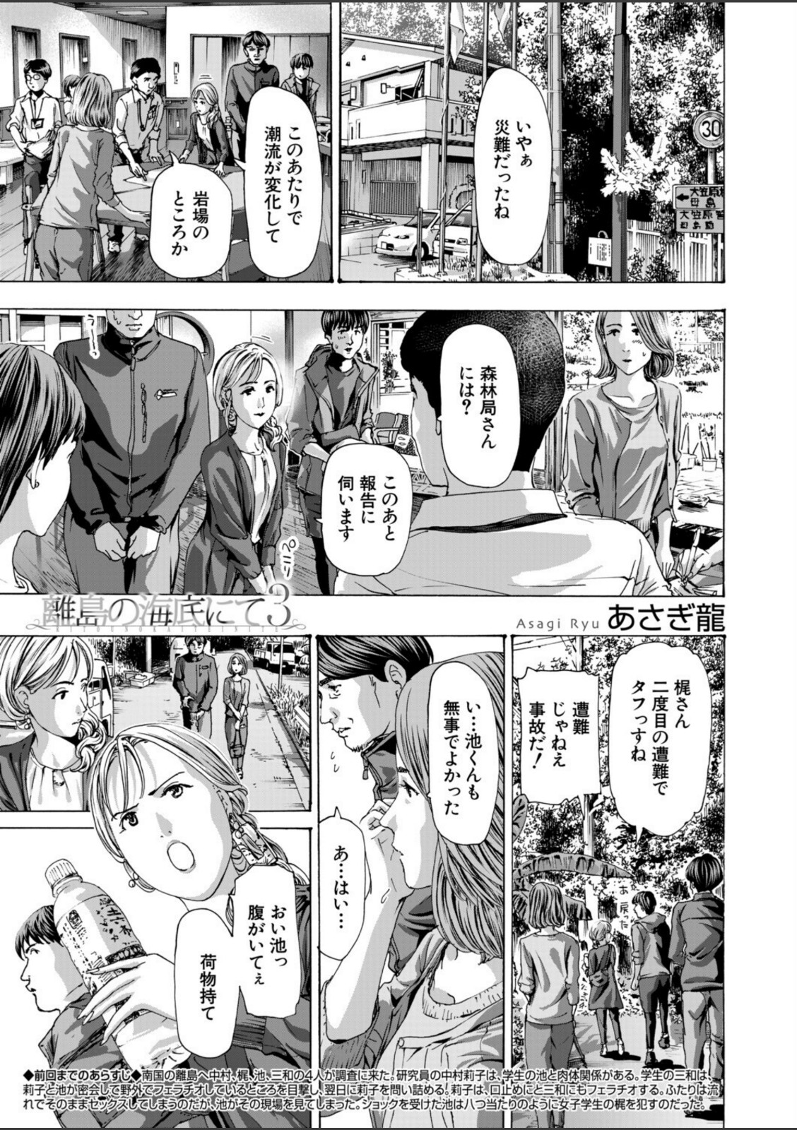 離島の海底にて3 (あさぎ龍)【あさぎ龍】 画像1