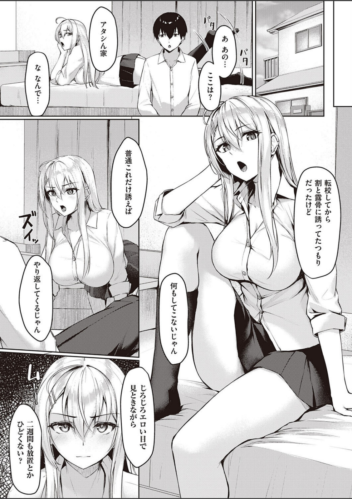 ねらいうちギャル【りぶつ】 画像7