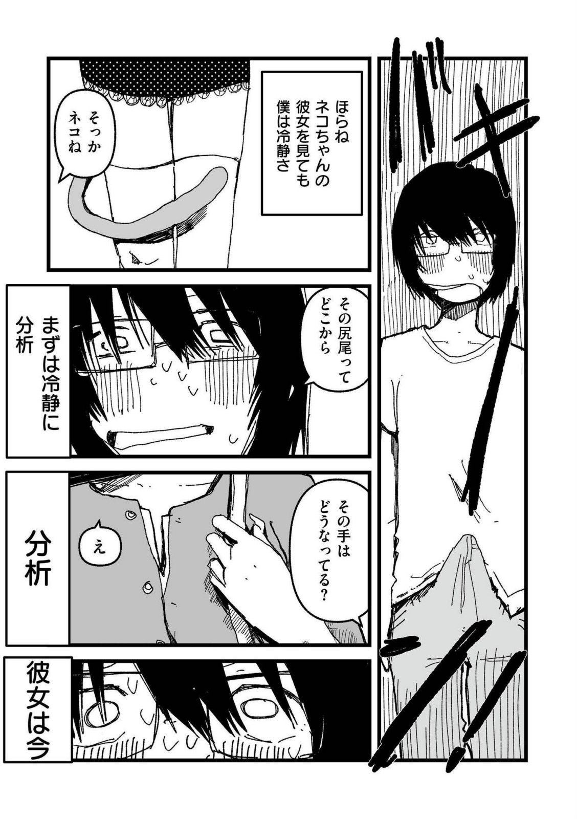 ネコちゃん彼女と男の子【広瀬海斗】 画像3