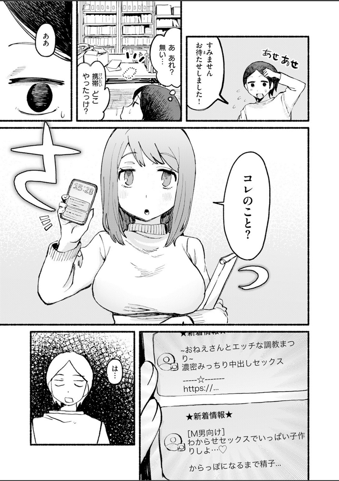 僕と先輩の7日間戦争【内山中手】 画像3