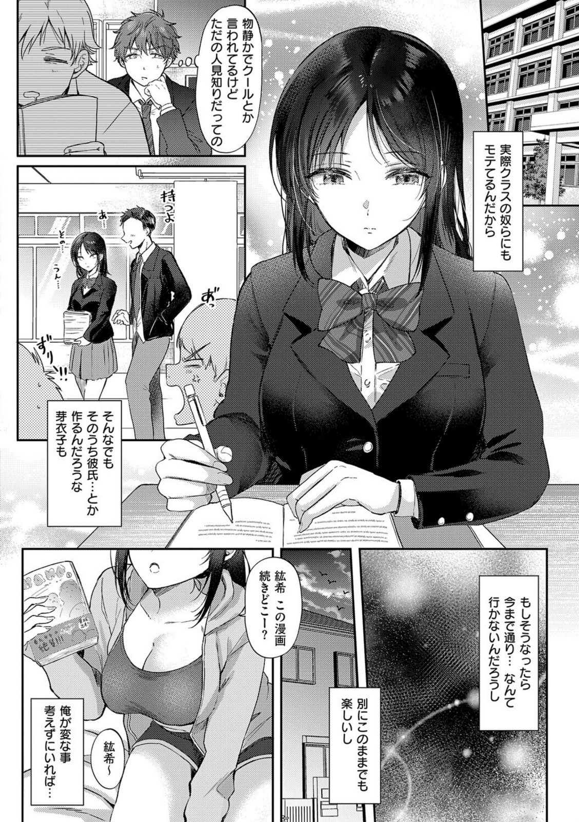 無自覚な幼馴染と興味本位でヤってみたら【源】 画像6