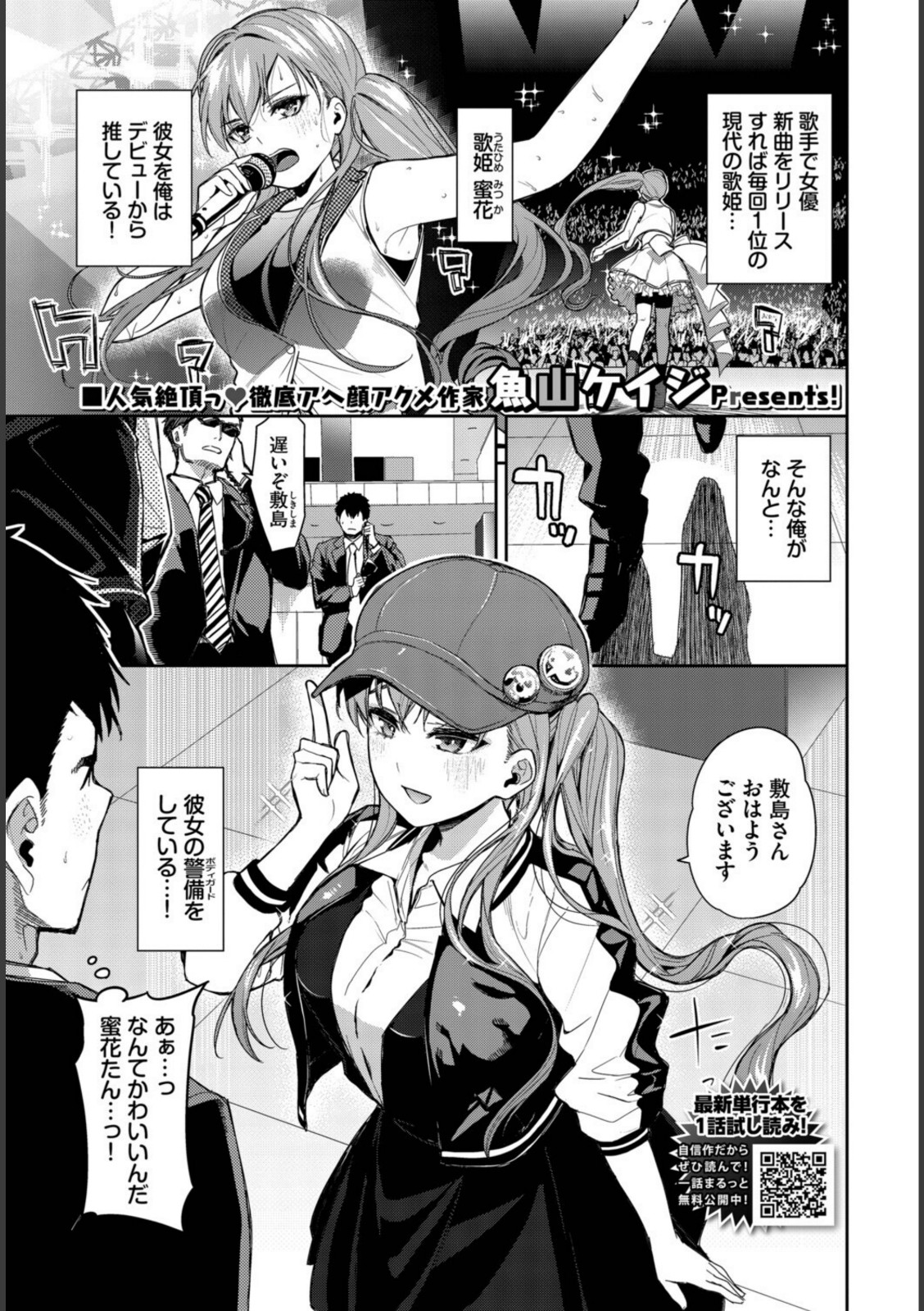 推しのおねだり【魚山ケイジ】 画像1