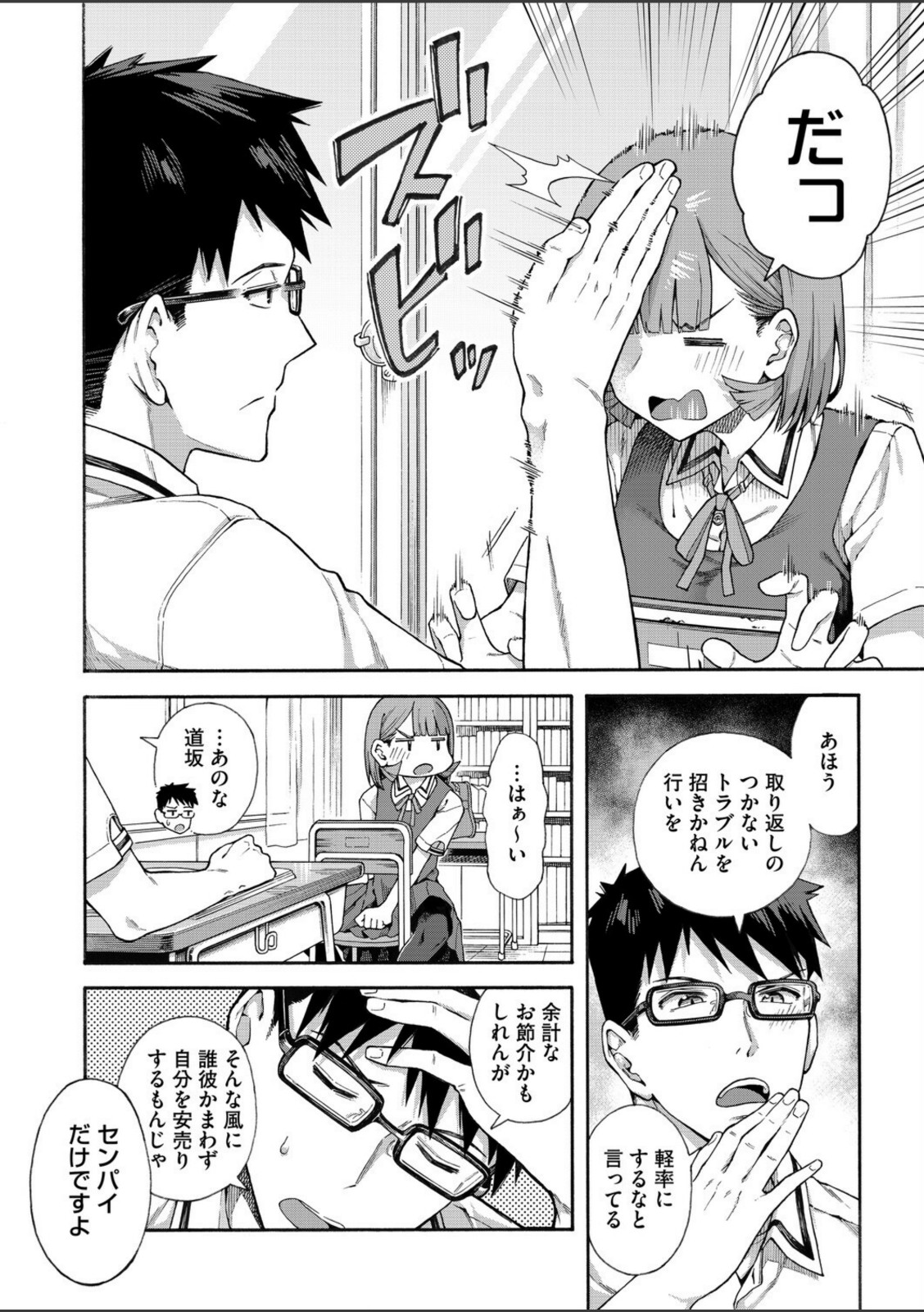 ゆびきり【前編】【霞雪誠】 画像4